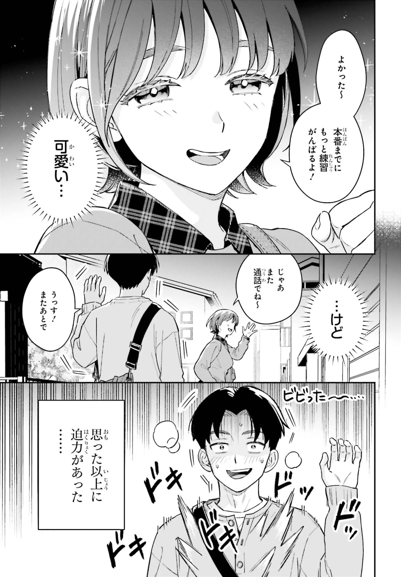 僕の彼女はデッカワイイ 第19話 - 25