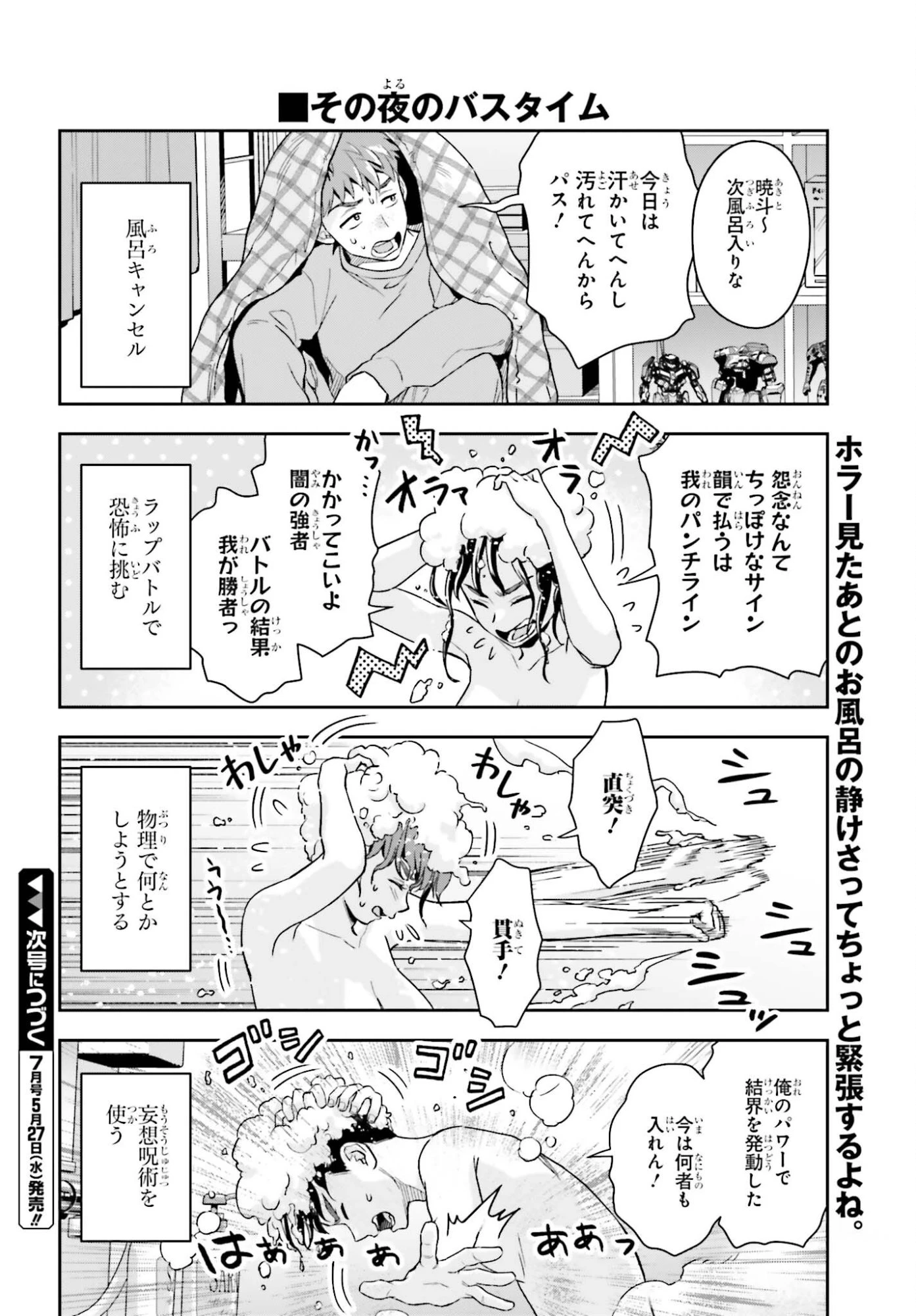 僕の彼女はデッカワイイ 第19話 - 26