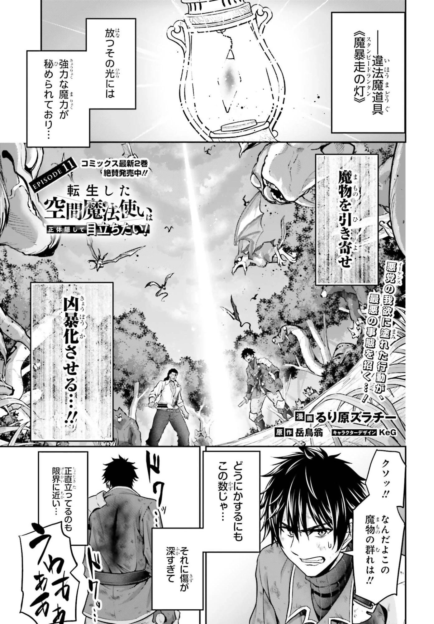 転生した空間魔法使いは正体隠して目立ちたい！ 第11話 - 1