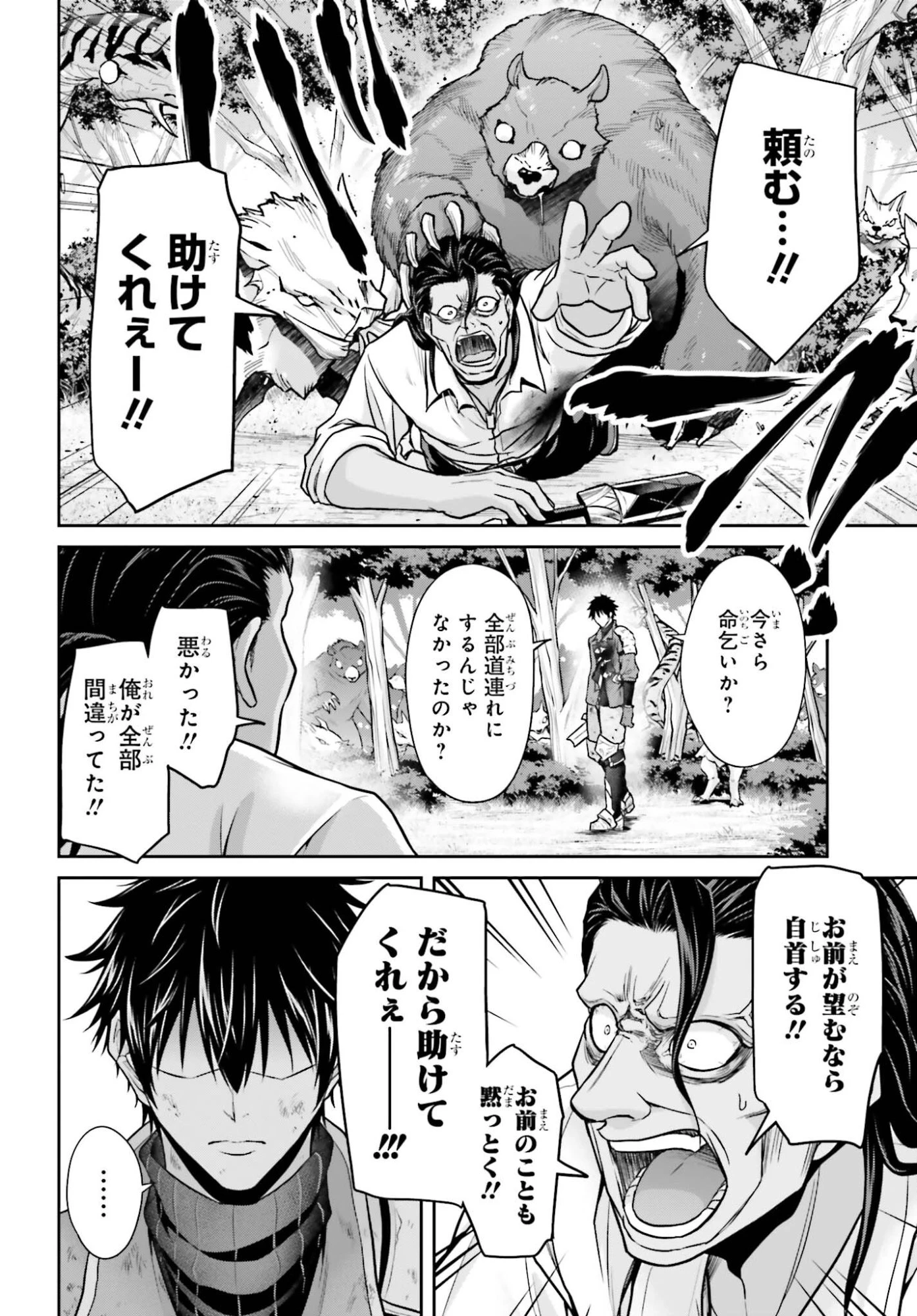 転生した空間魔法使いは正体隠して目立ちたい！ 第11話 - 2