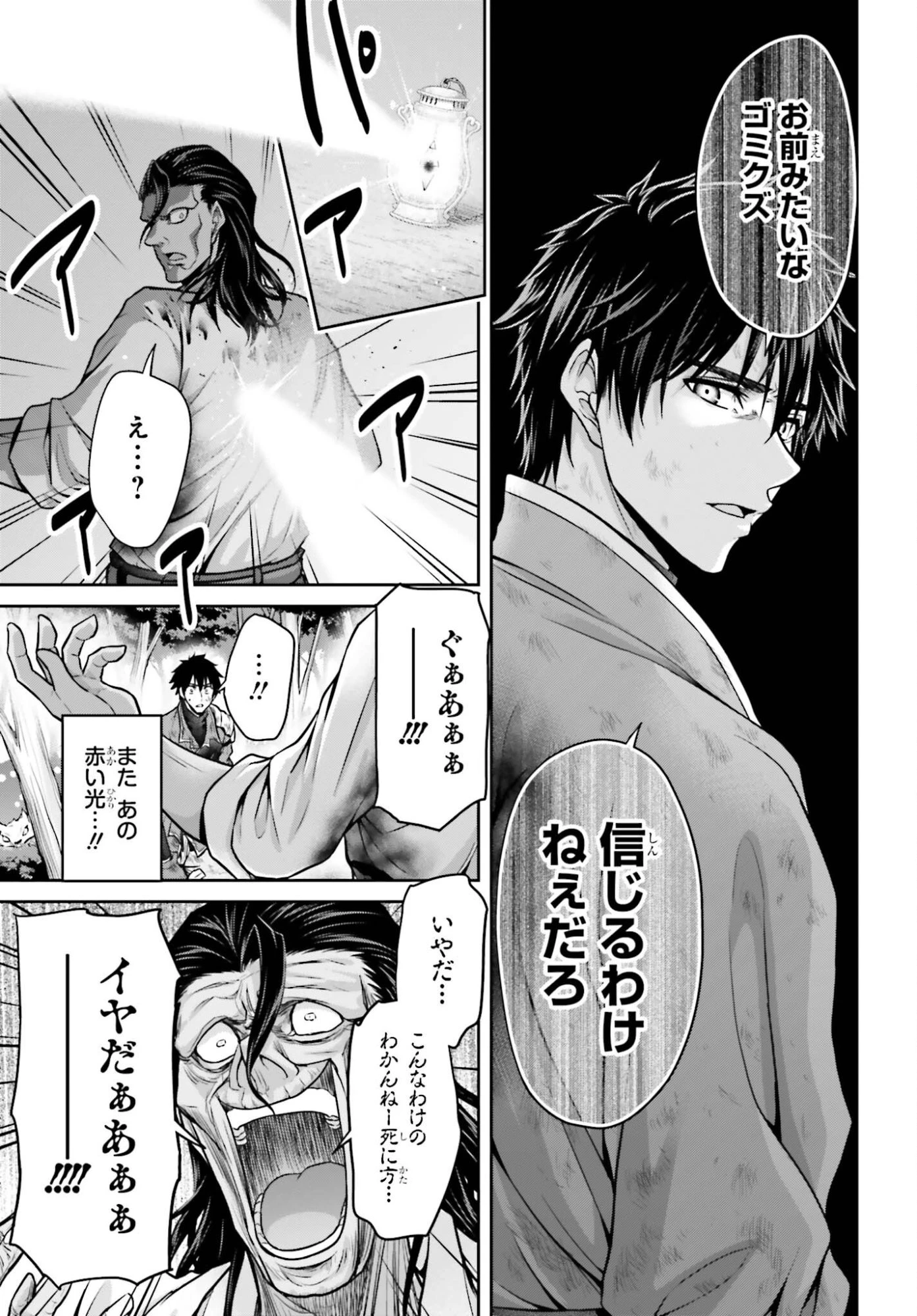 転生した空間魔法使いは正体隠して目立ちたい！ 第11話 - 5