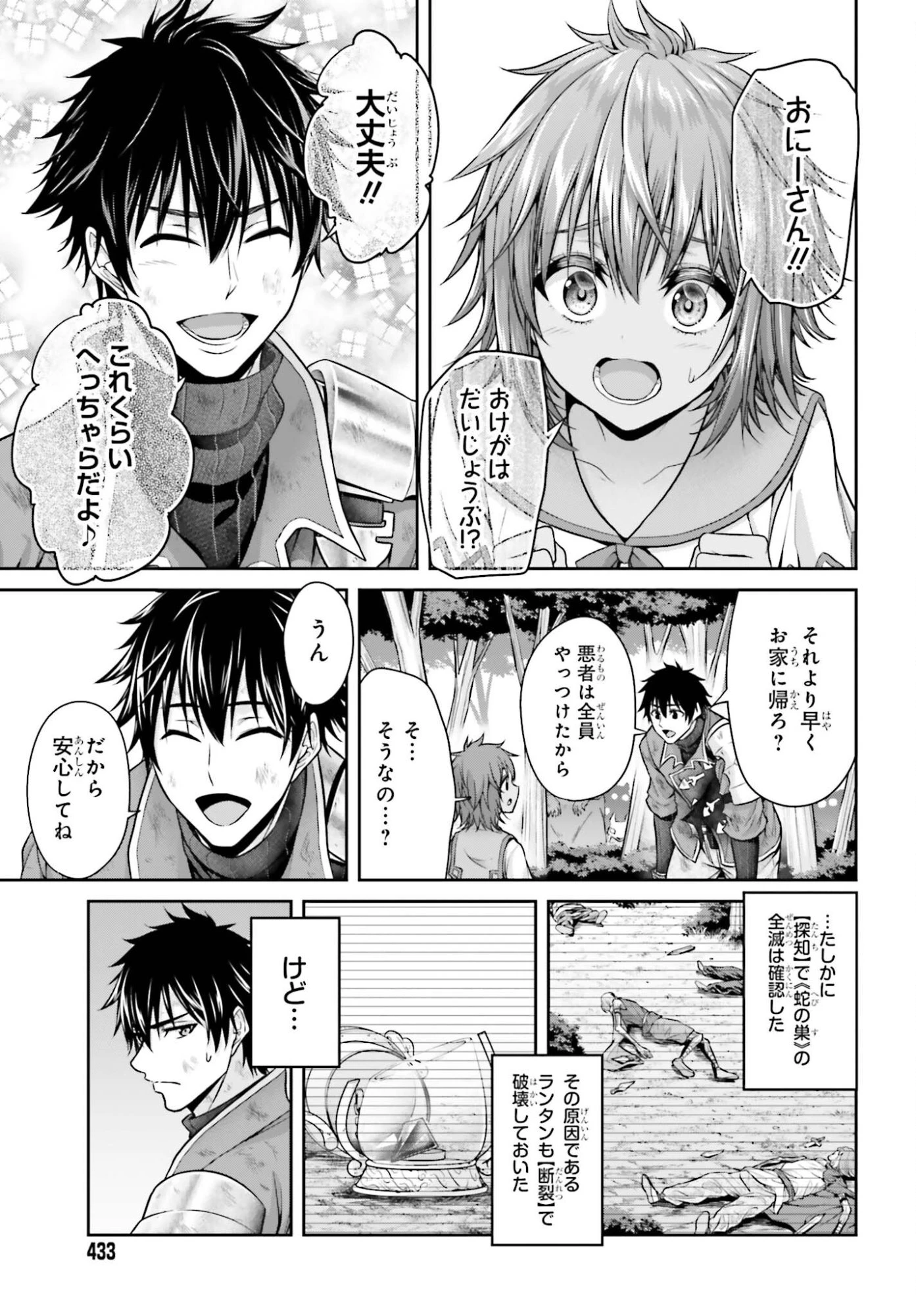 転生した空間魔法使いは正体隠して目立ちたい！ 第11話 - 7