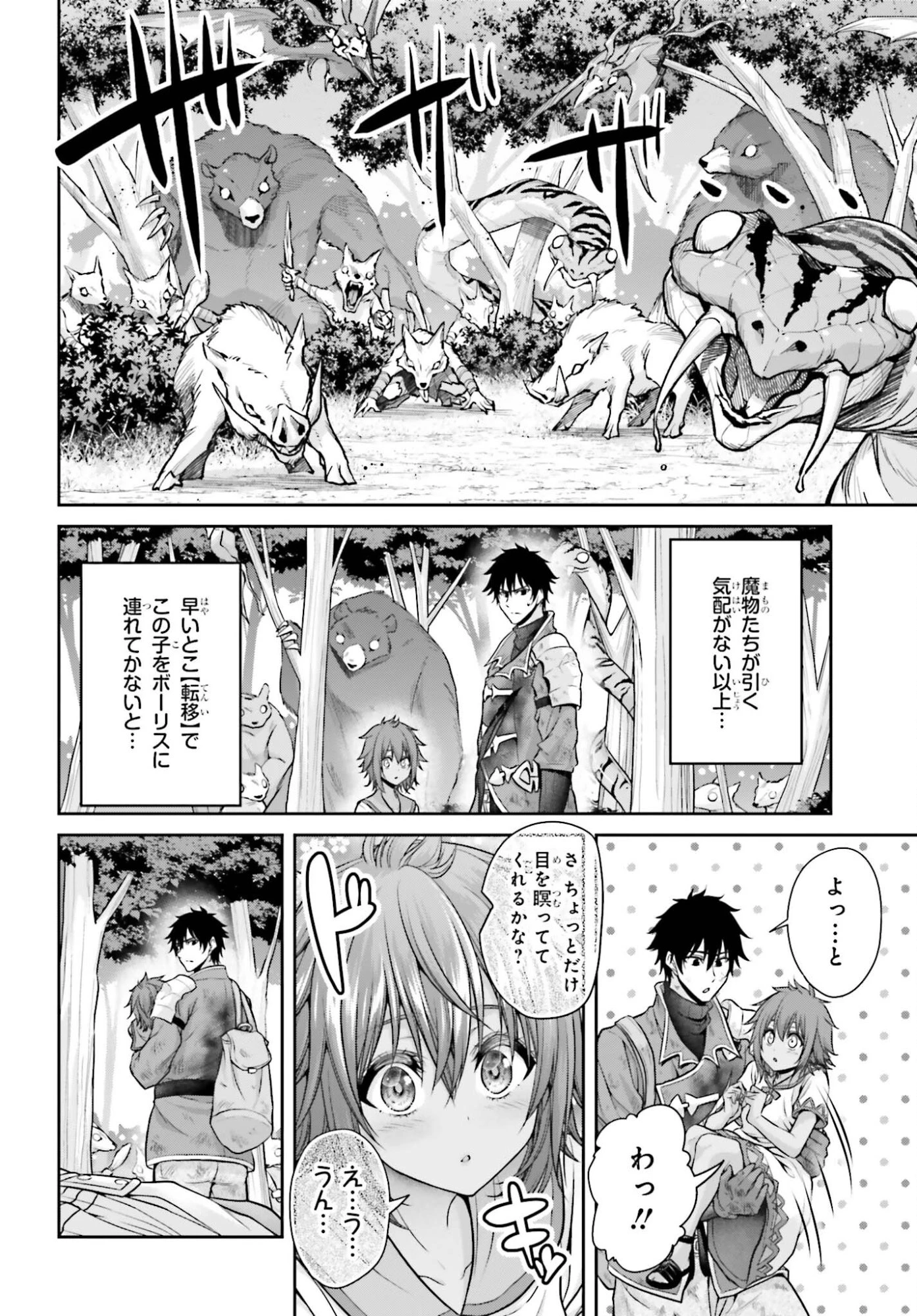 転生した空間魔法使いは正体隠して目立ちたい！ 第11話 - 8