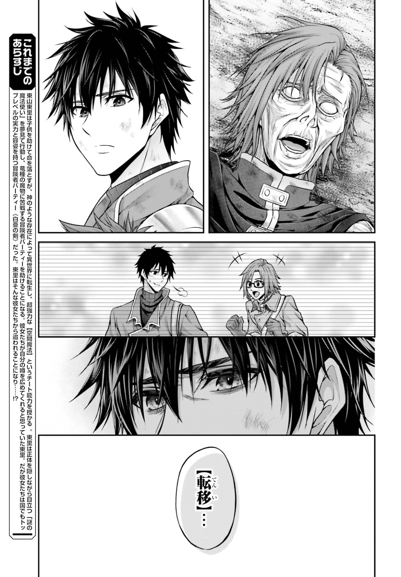 転生した空間魔法使いは正体隠して目立ちたい！ 第11話 - 9