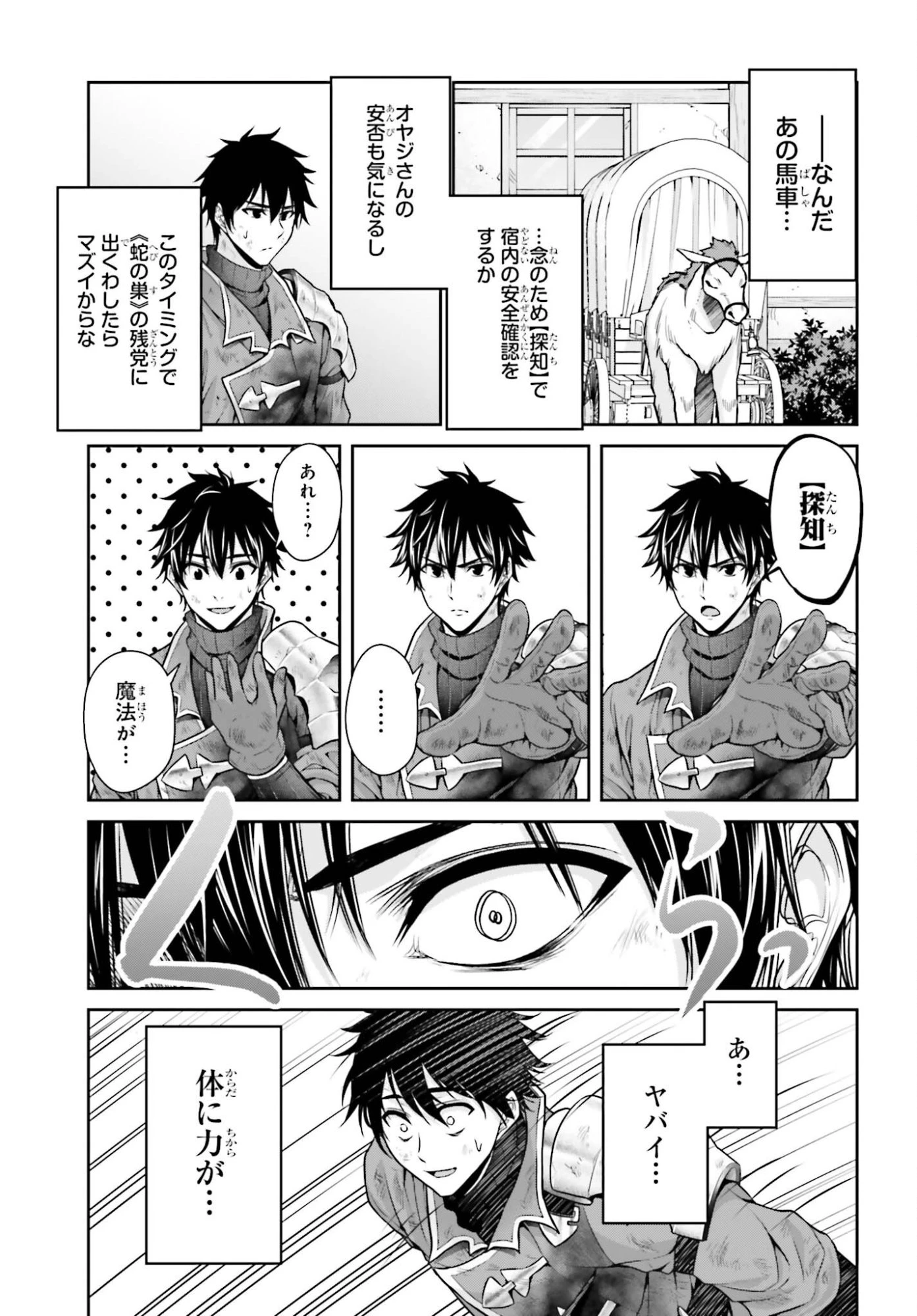 転生した空間魔法使いは正体隠して目立ちたい！ 第11話 - 11