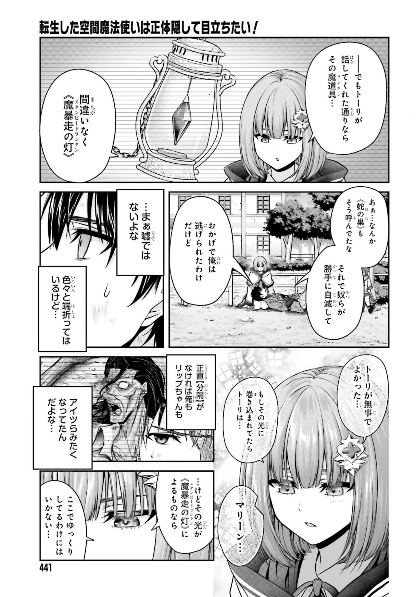 転生した空間魔法使いは正体隠して目立ちたい！ 第11話 - 15