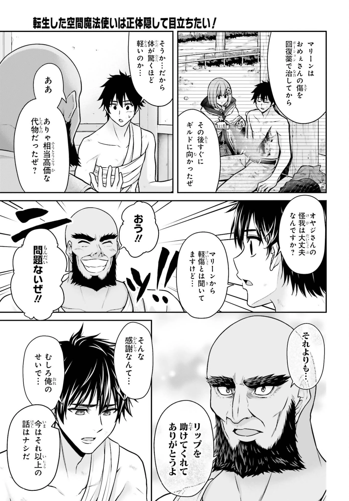 転生した空間魔法使いは正体隠して目立ちたい！ 第11話 - 21