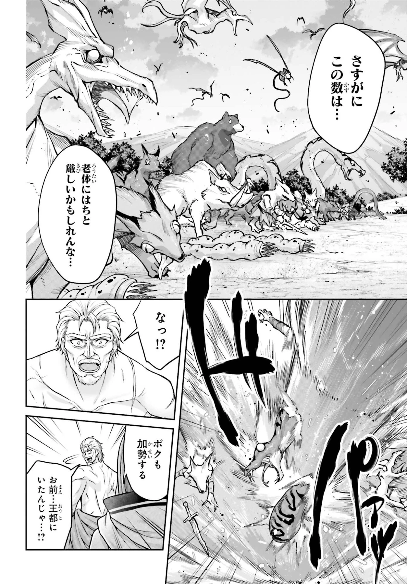 転生した空間魔法使いは正体隠して目立ちたい！ 第11話 - 24