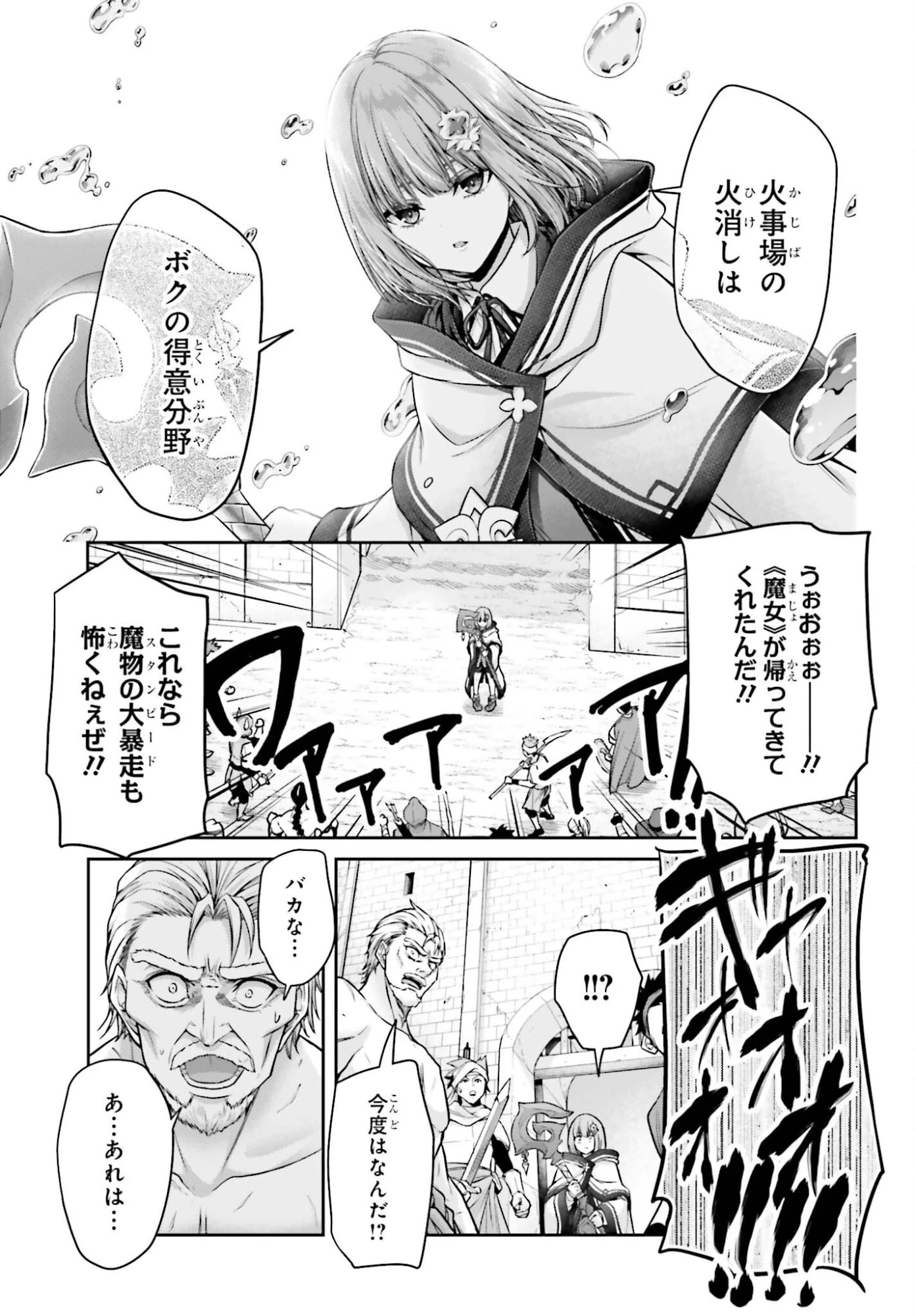 転生した空間魔法使いは正体隠して目立ちたい！ 第11話 - 25