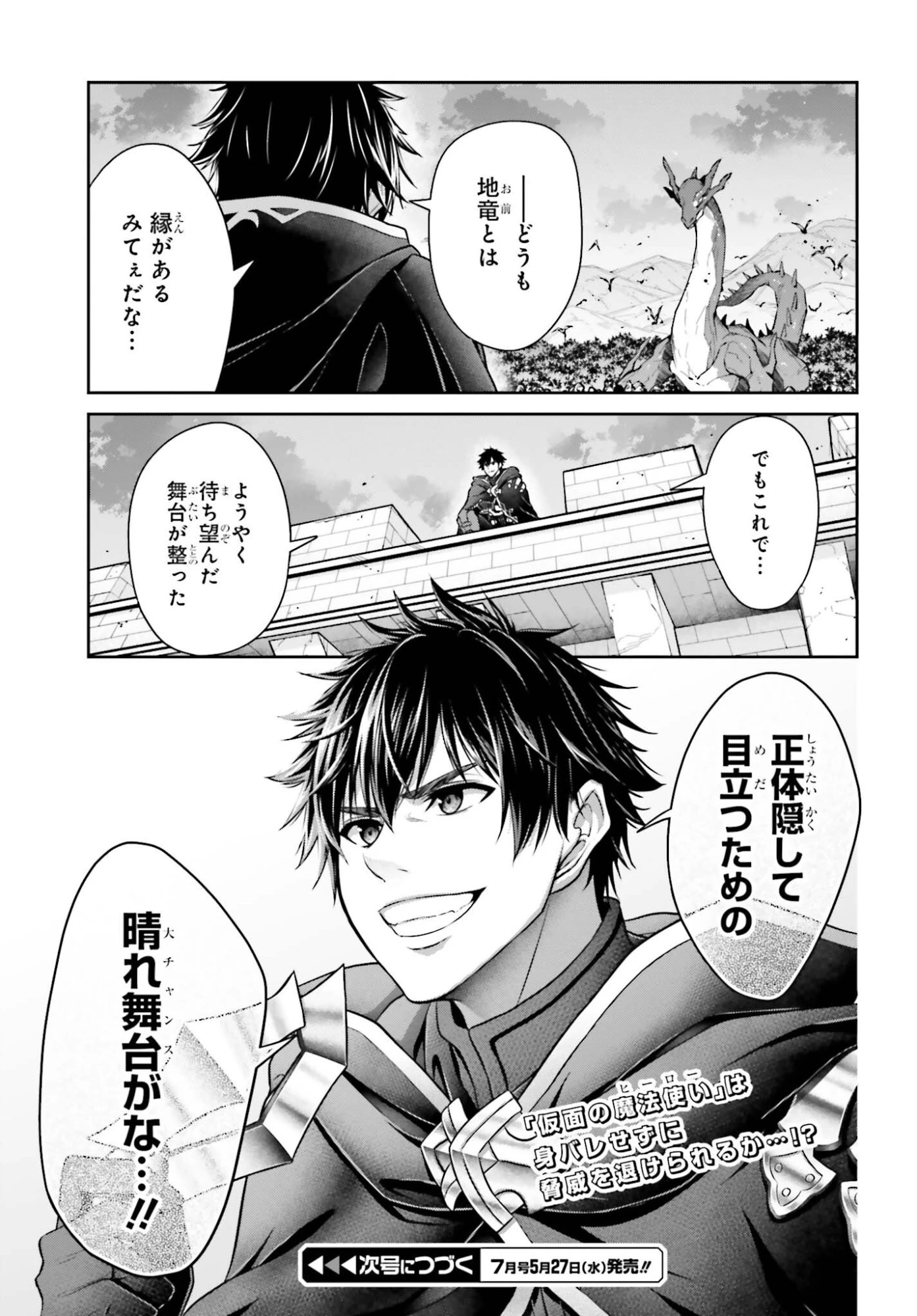 転生した空間魔法使いは正体隠して目立ちたい！ 第11話 - 27