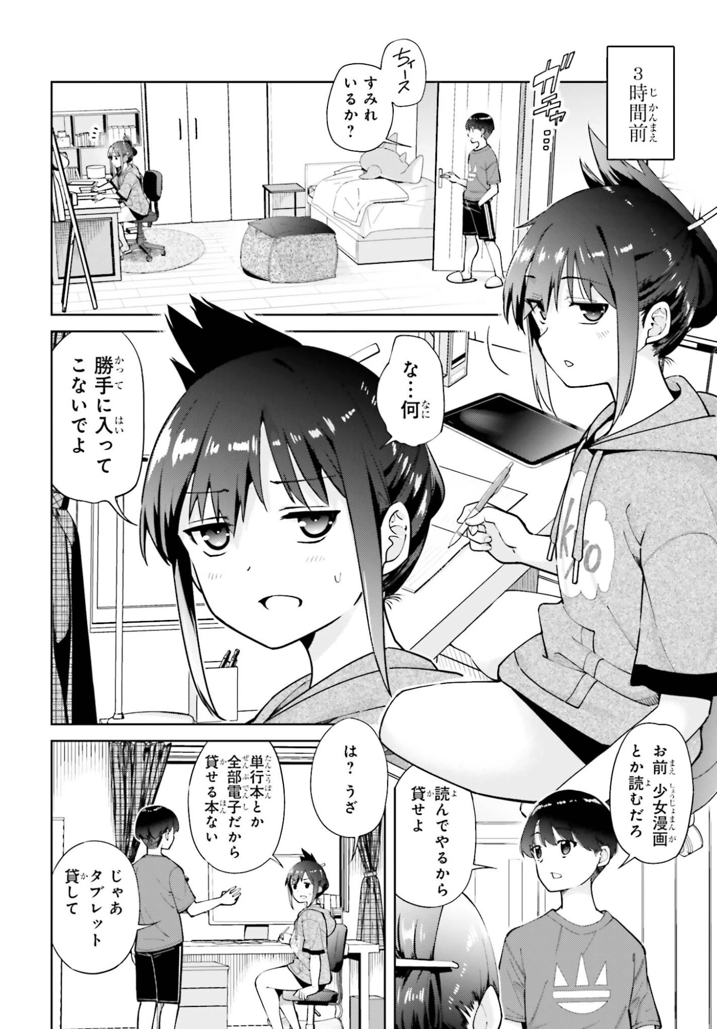 隣の太ももさん 第4話 - 2