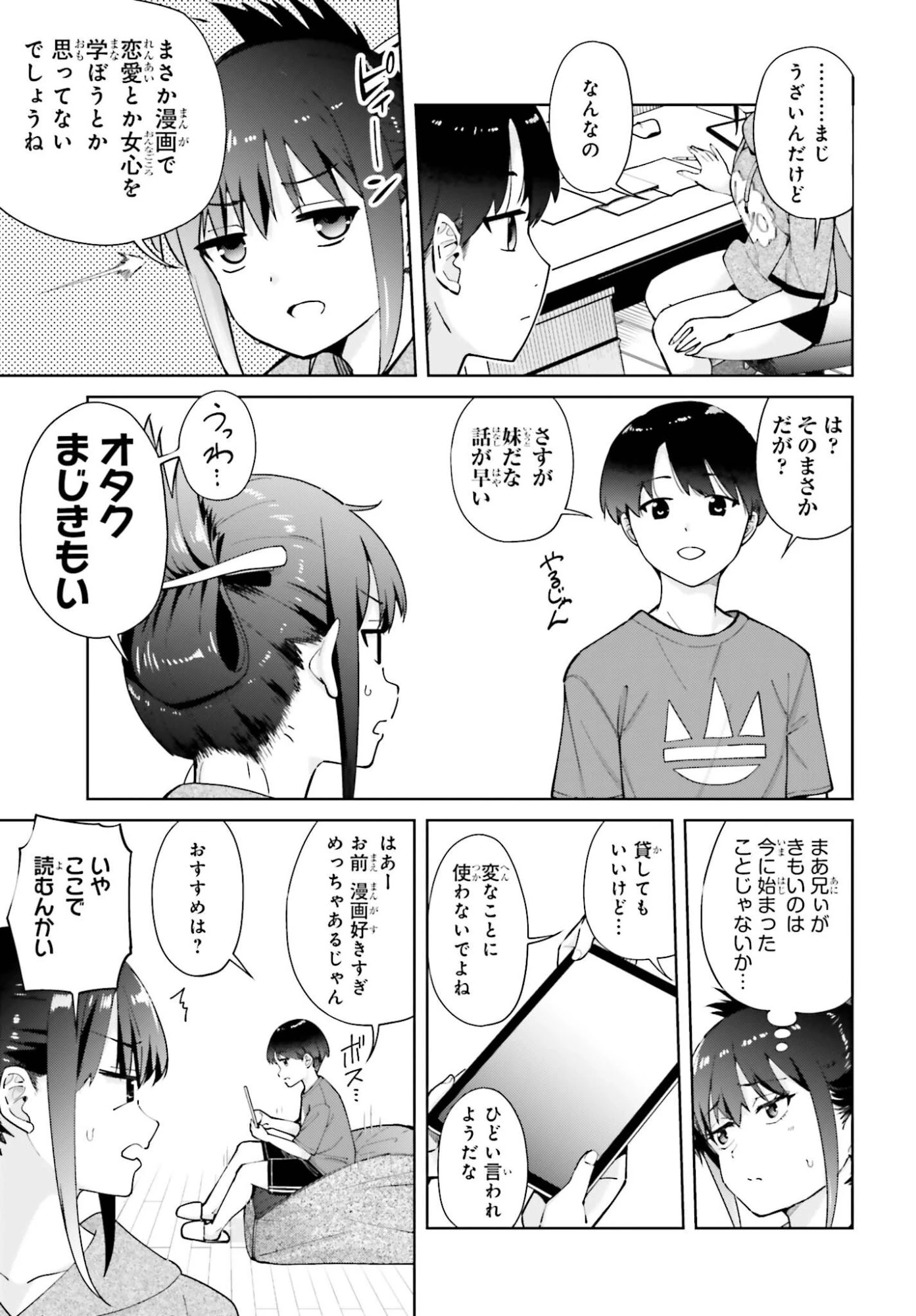 隣の太ももさん 第4話 - 3