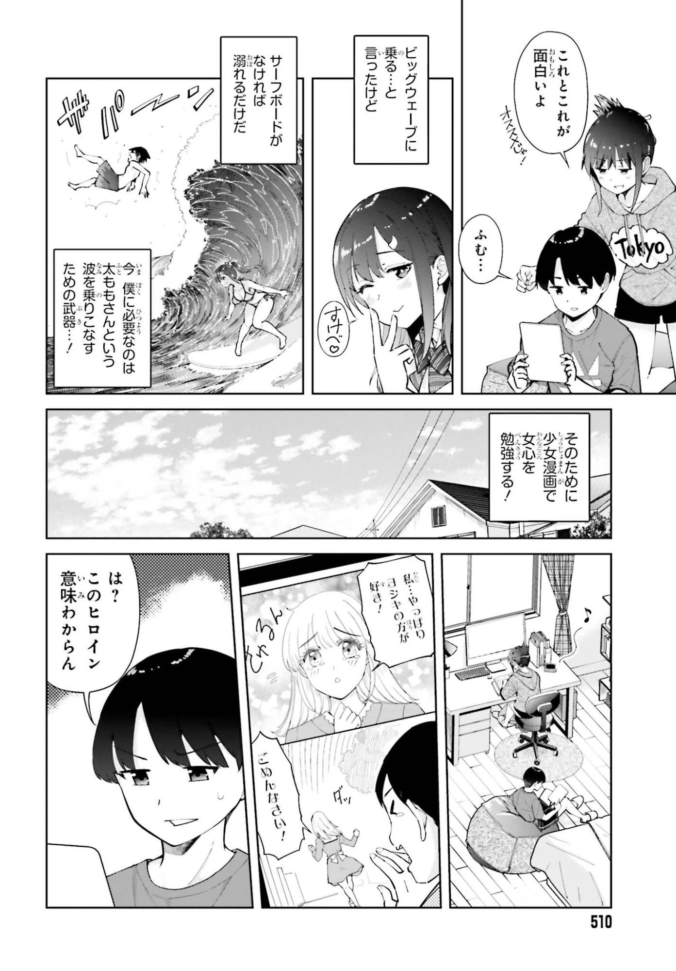 隣の太ももさん 第4話 - 4