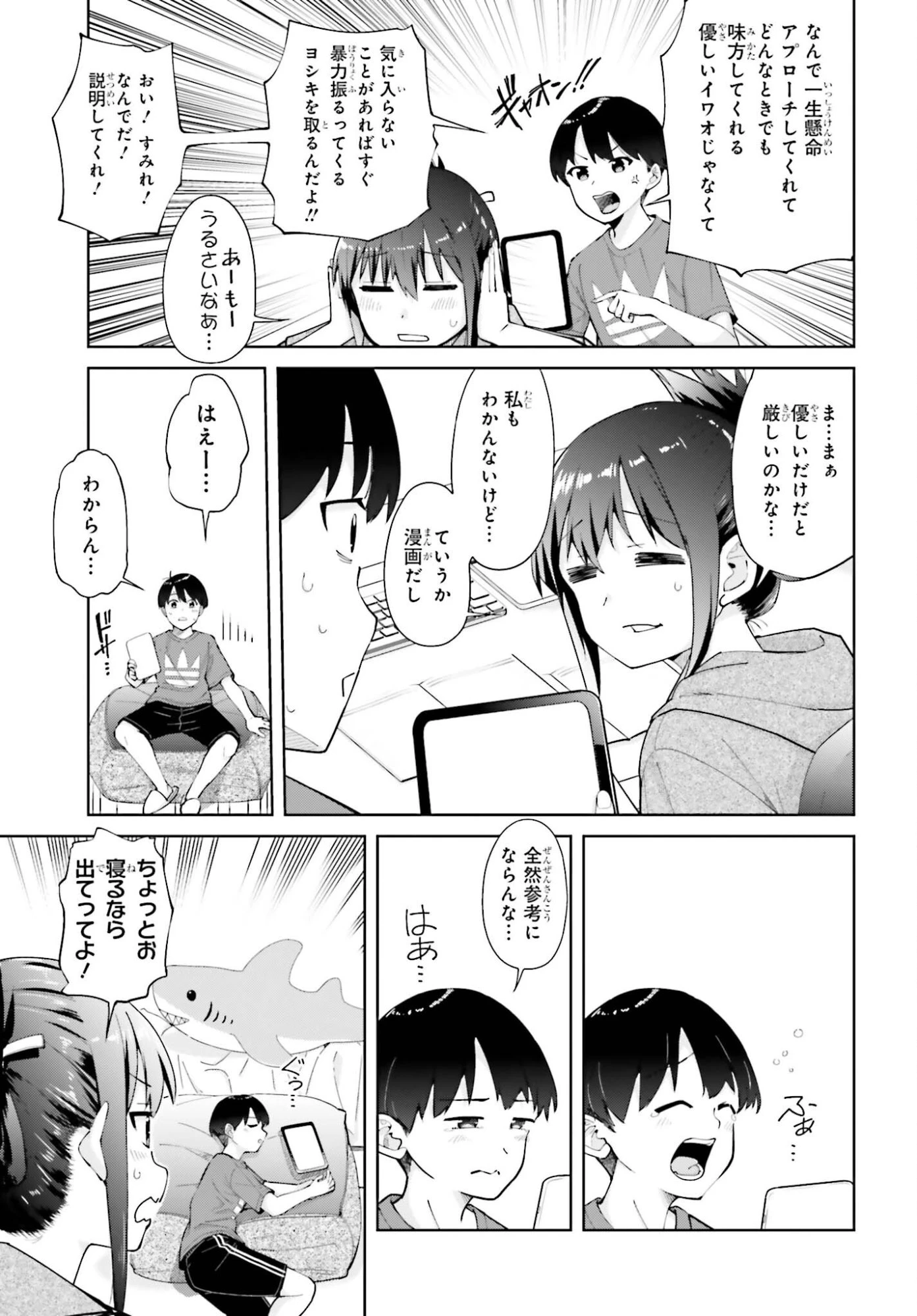 隣の太ももさん 第4話 - 5