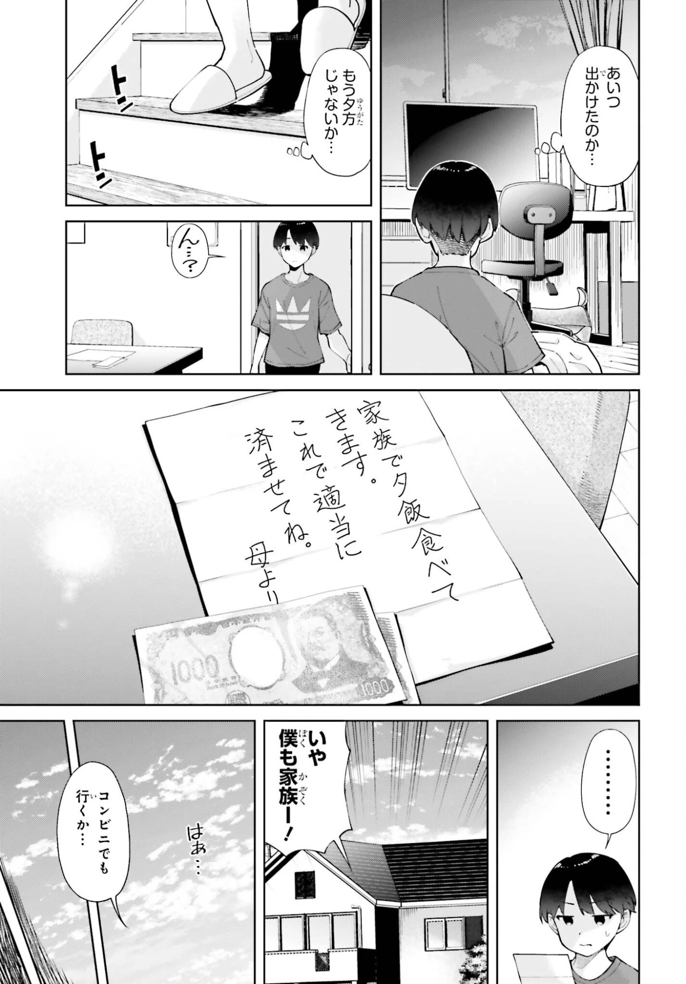 隣の太ももさん 第4話 - 7