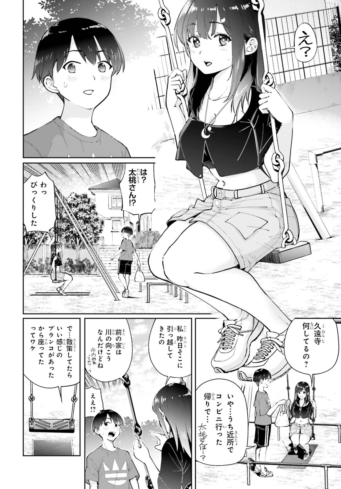 隣の太ももさん 第4話 - 8