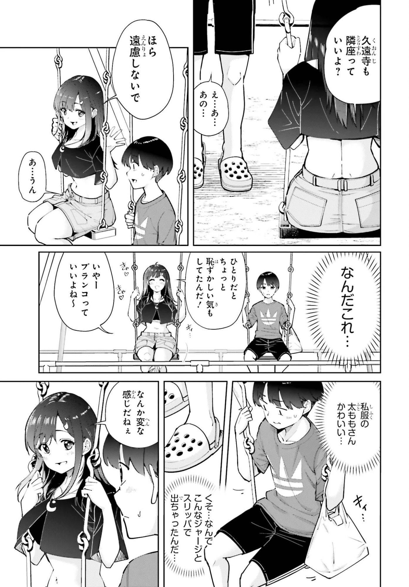 隣の太ももさん 第4話 - 9