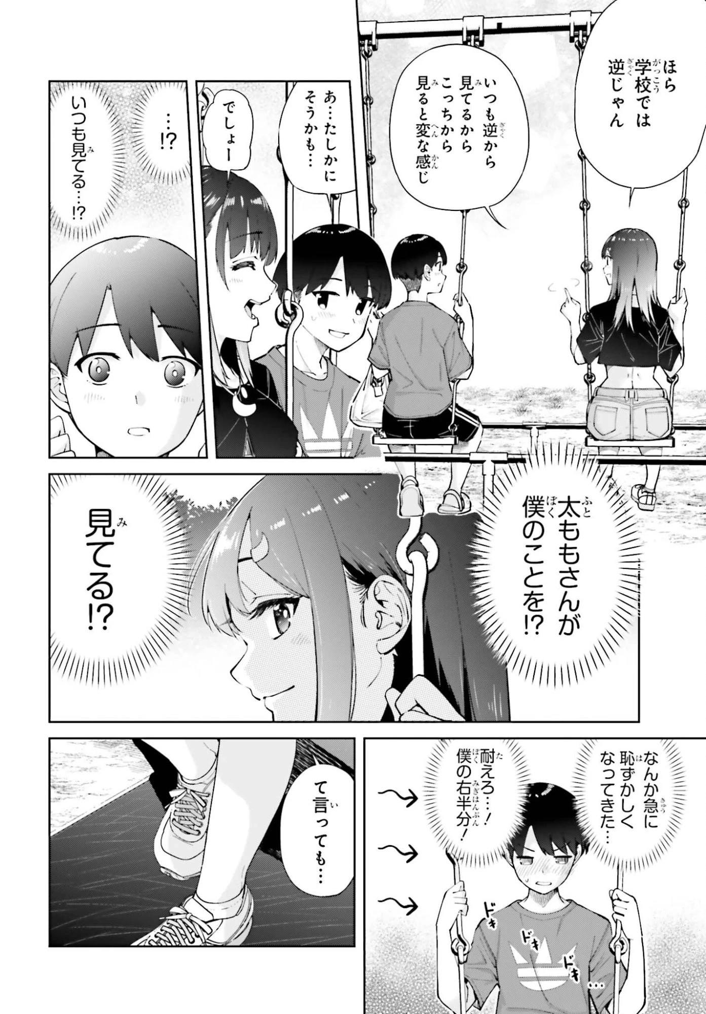 隣の太ももさん 第4話 - 10