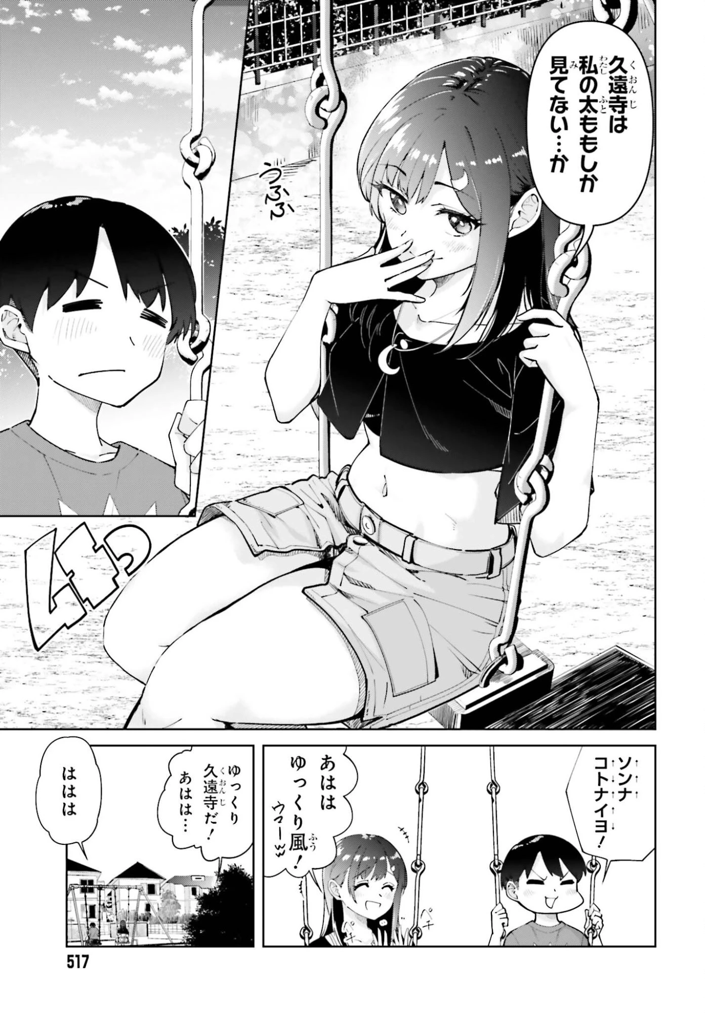 隣の太ももさん 第4話 - 11