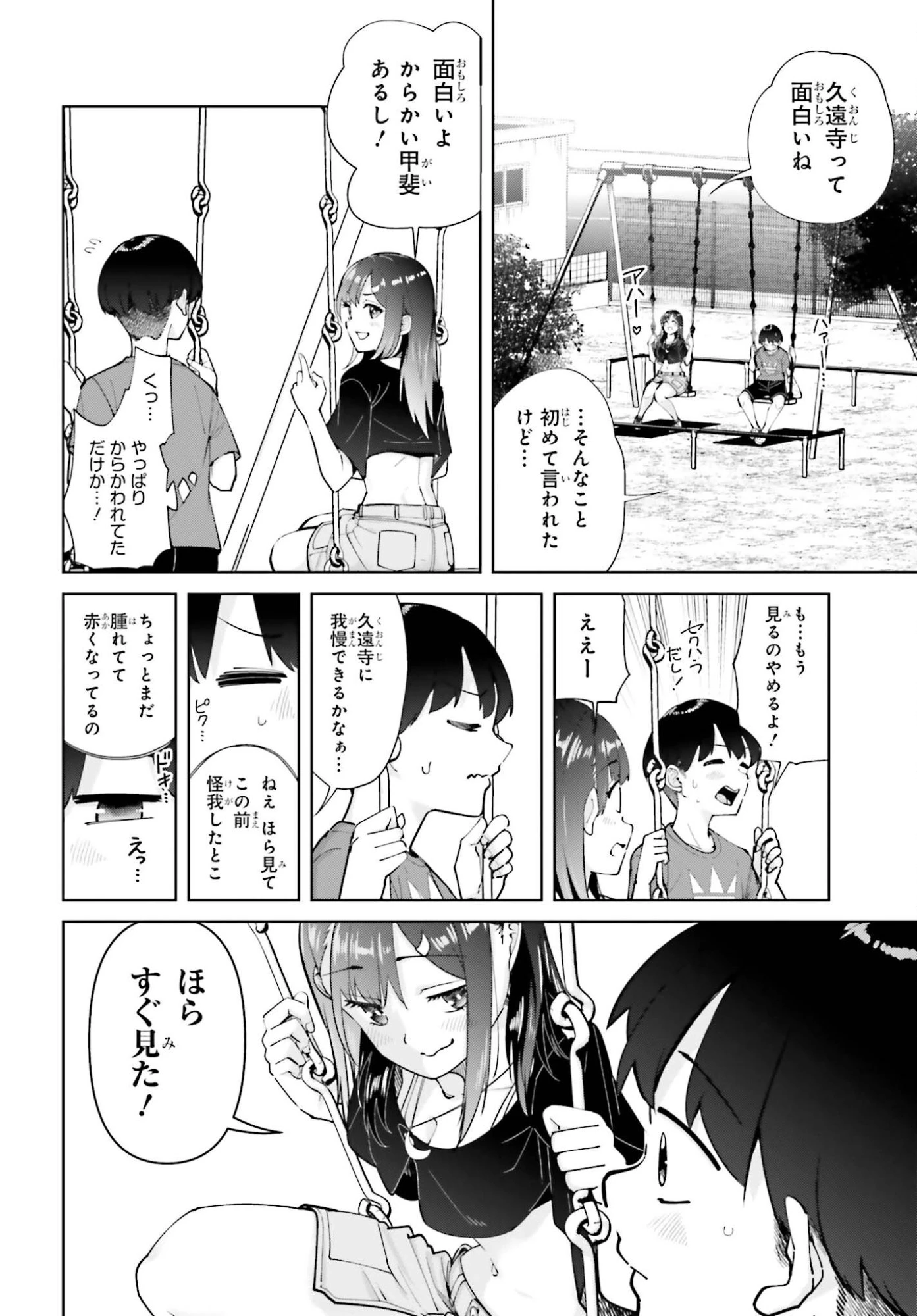 隣の太ももさん 第4話 - 12