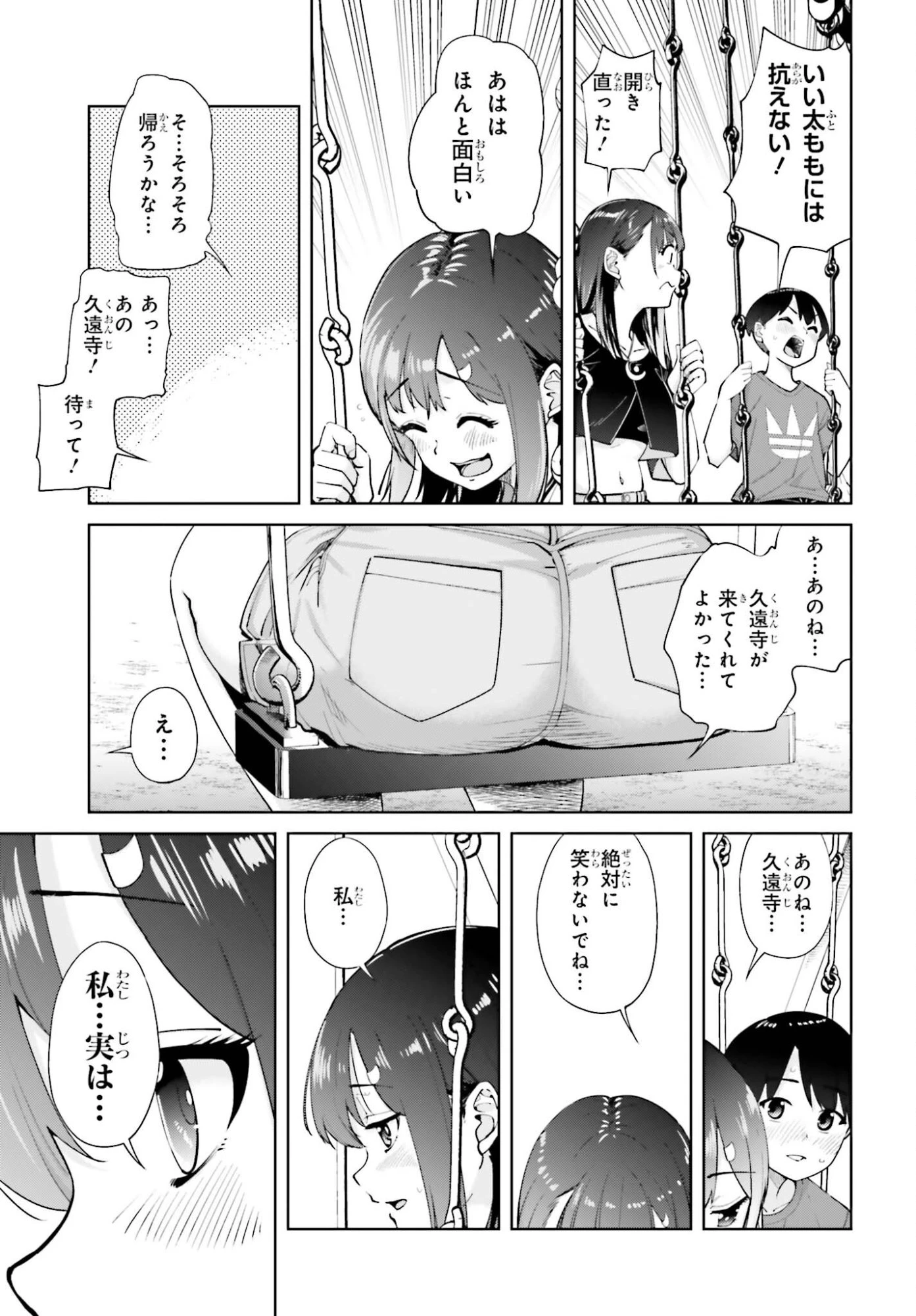 隣の太ももさん 第4話 - 13