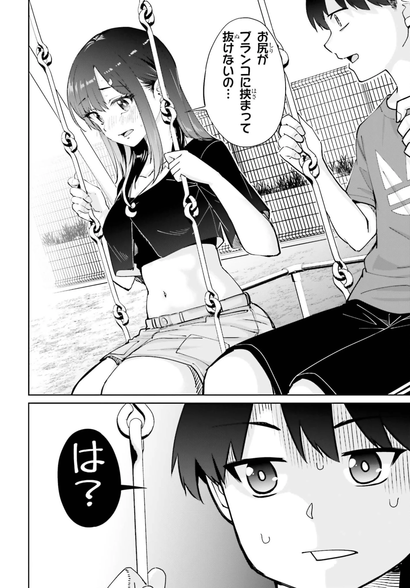 隣の太ももさん 第4話 - 14