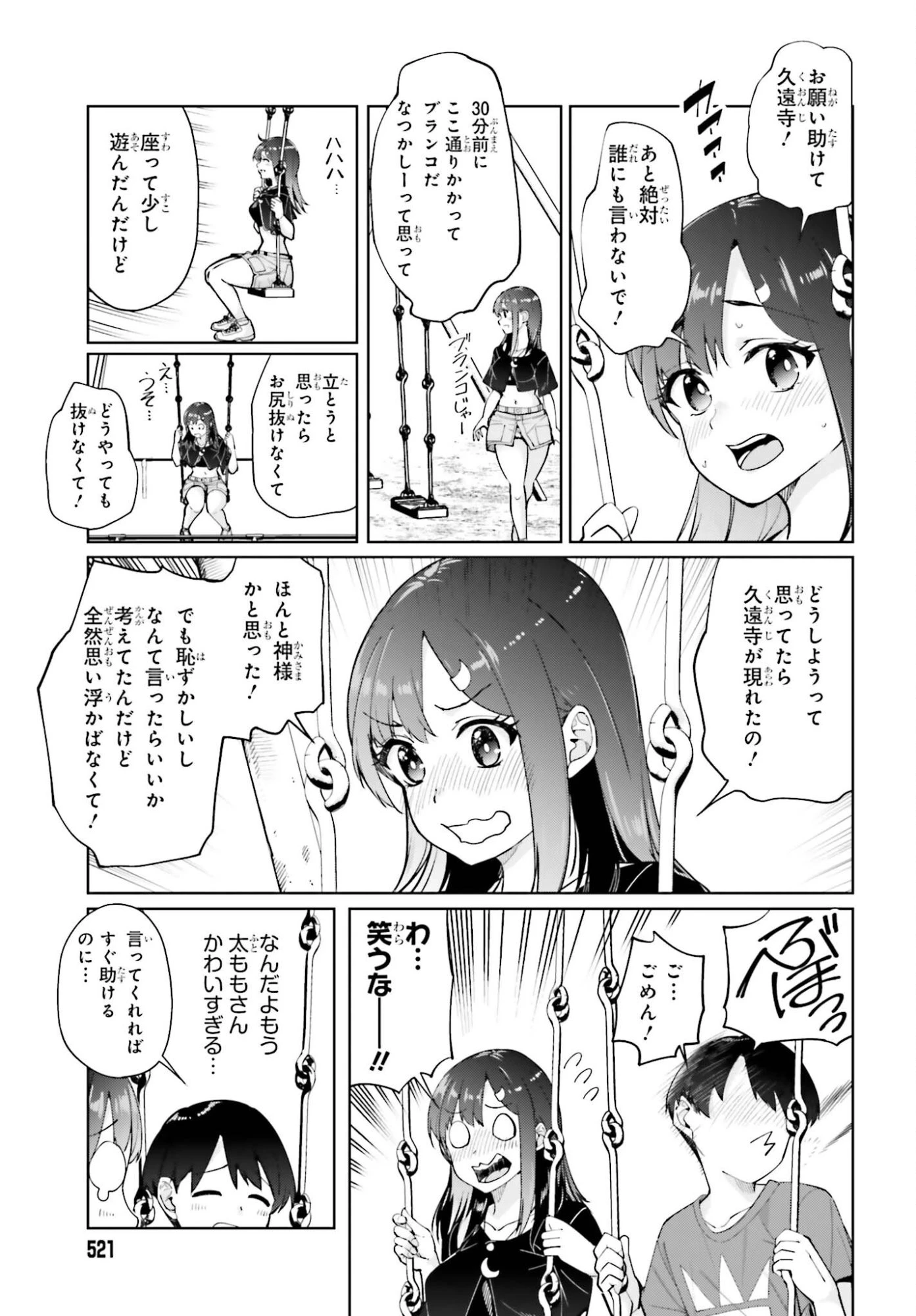 隣の太ももさん 第4話 - 15