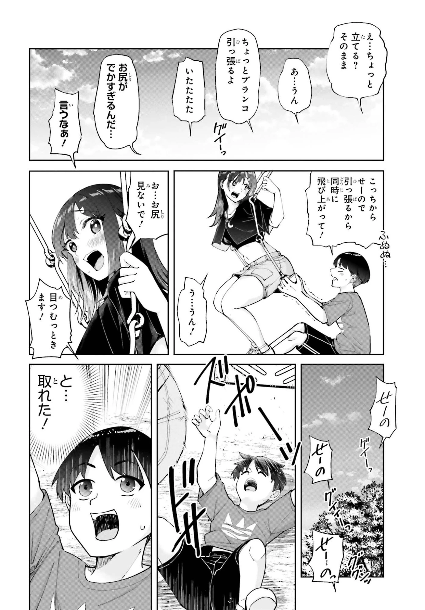 隣の太ももさん 第4話 - 16