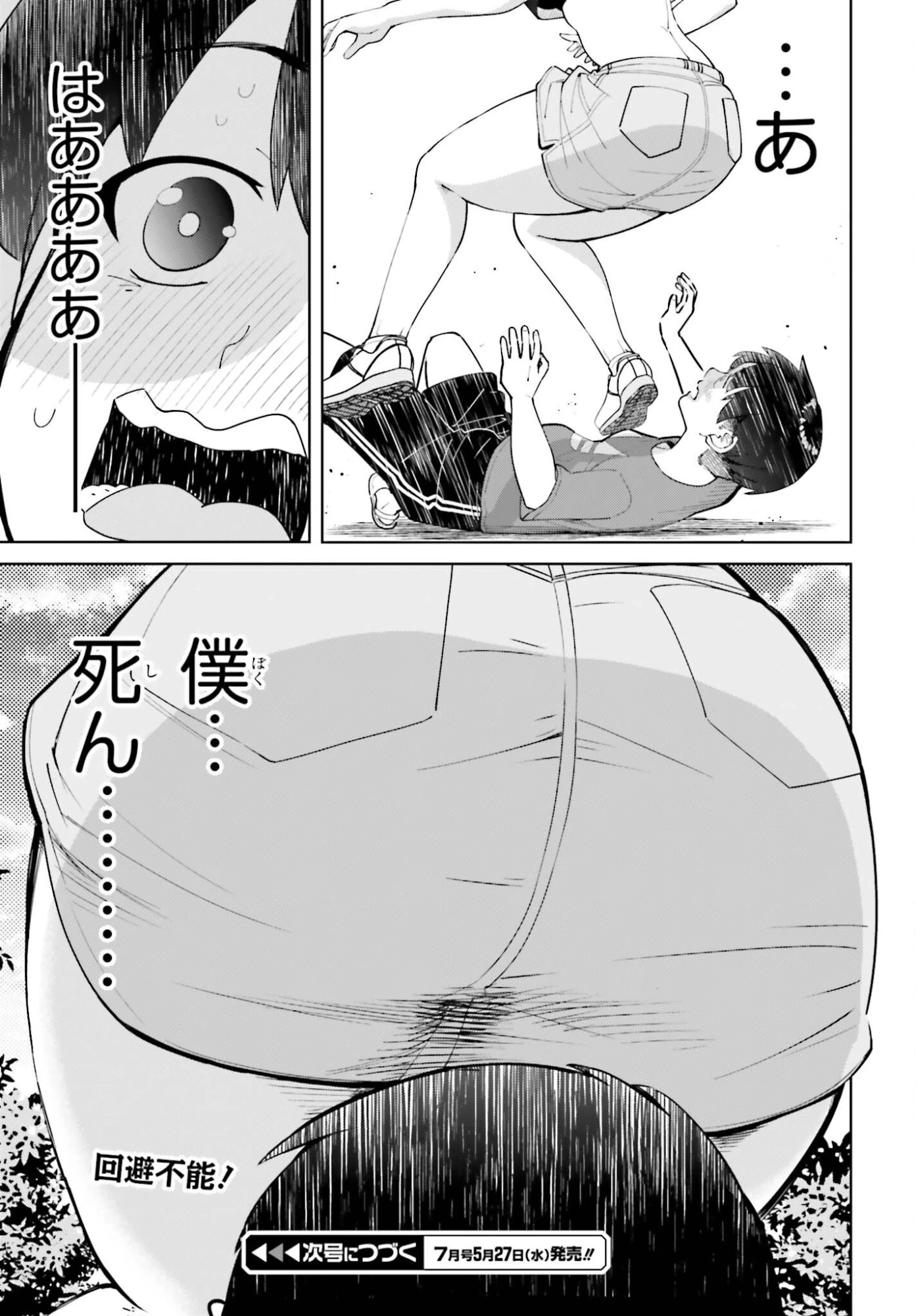 隣の太ももさん 第4話 - 17