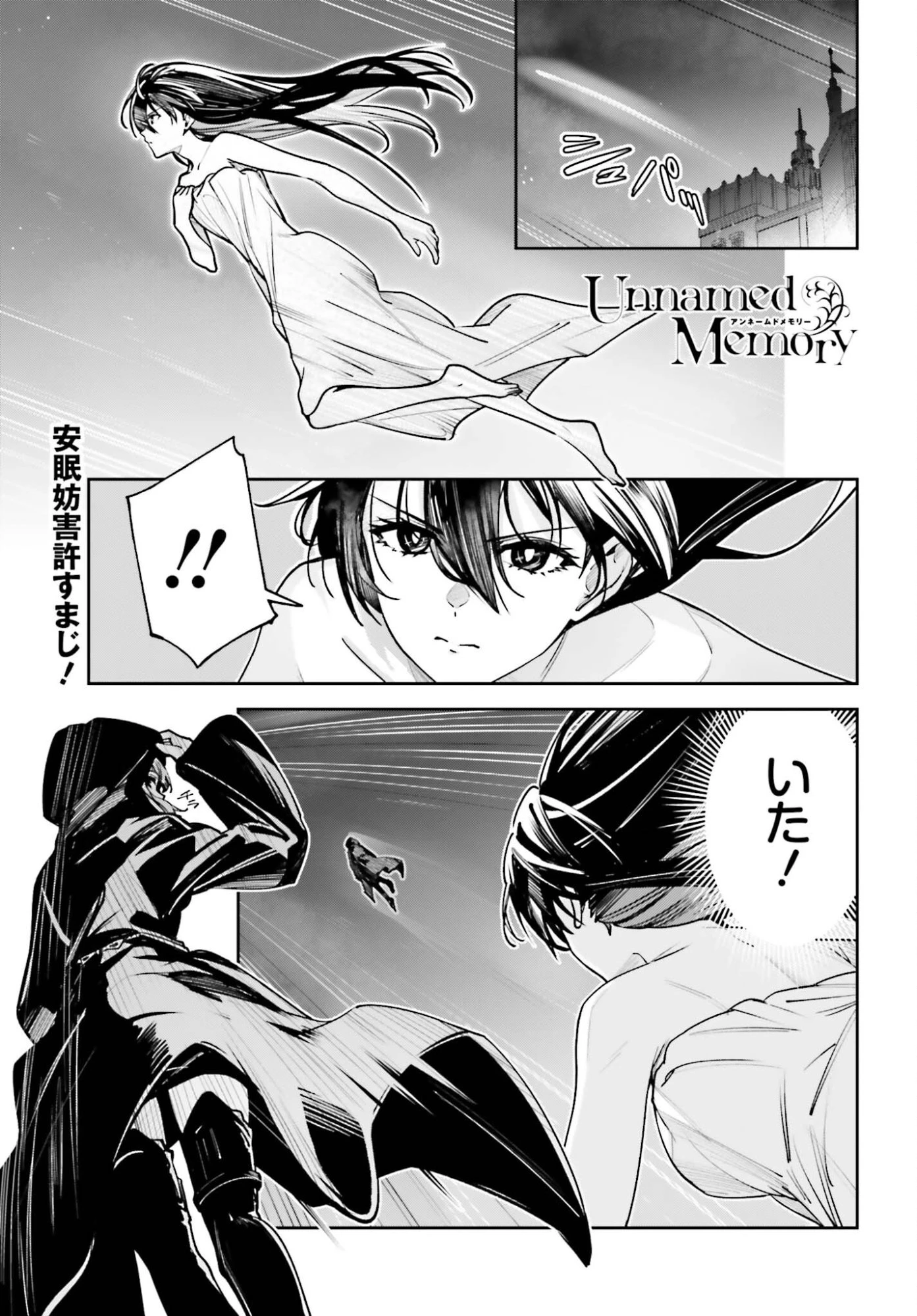 Unnamed Memory (manga) 第57話 - 1