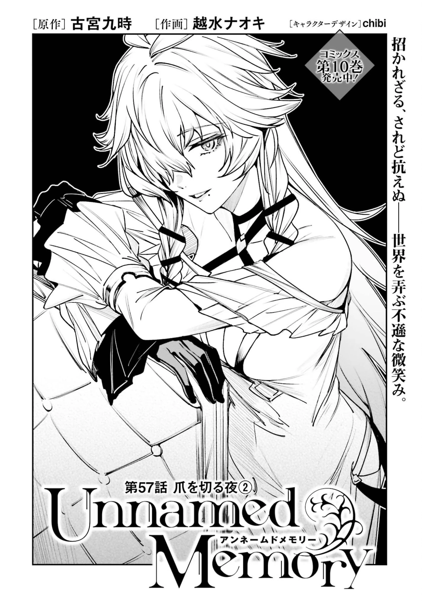 Unnamed Memory (manga) 第57話 - 2