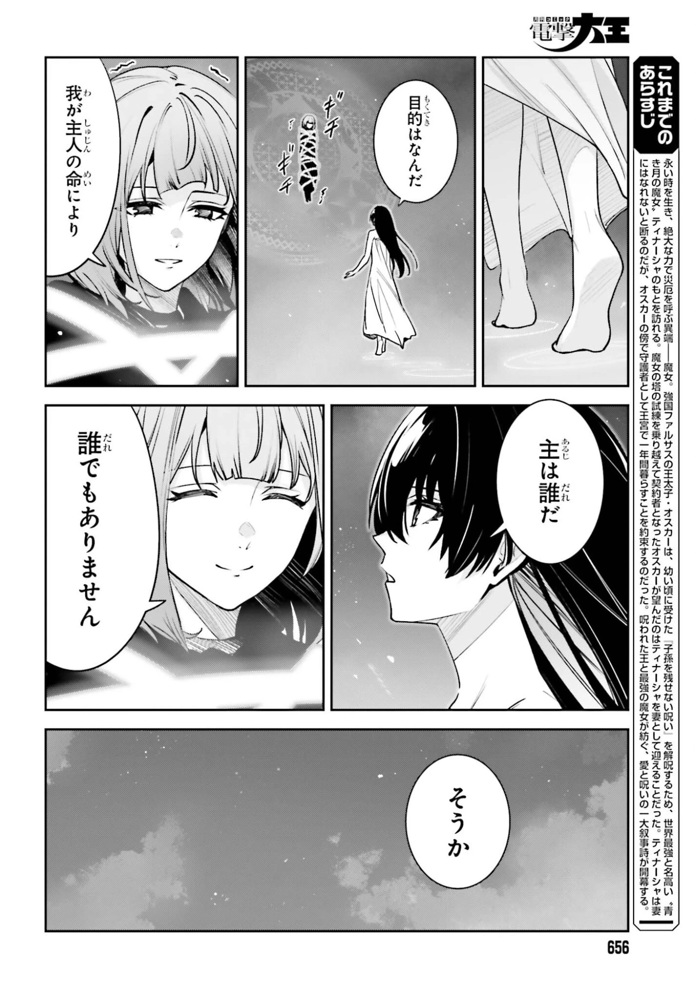 Unnamed Memory (manga) 第57話 - 4