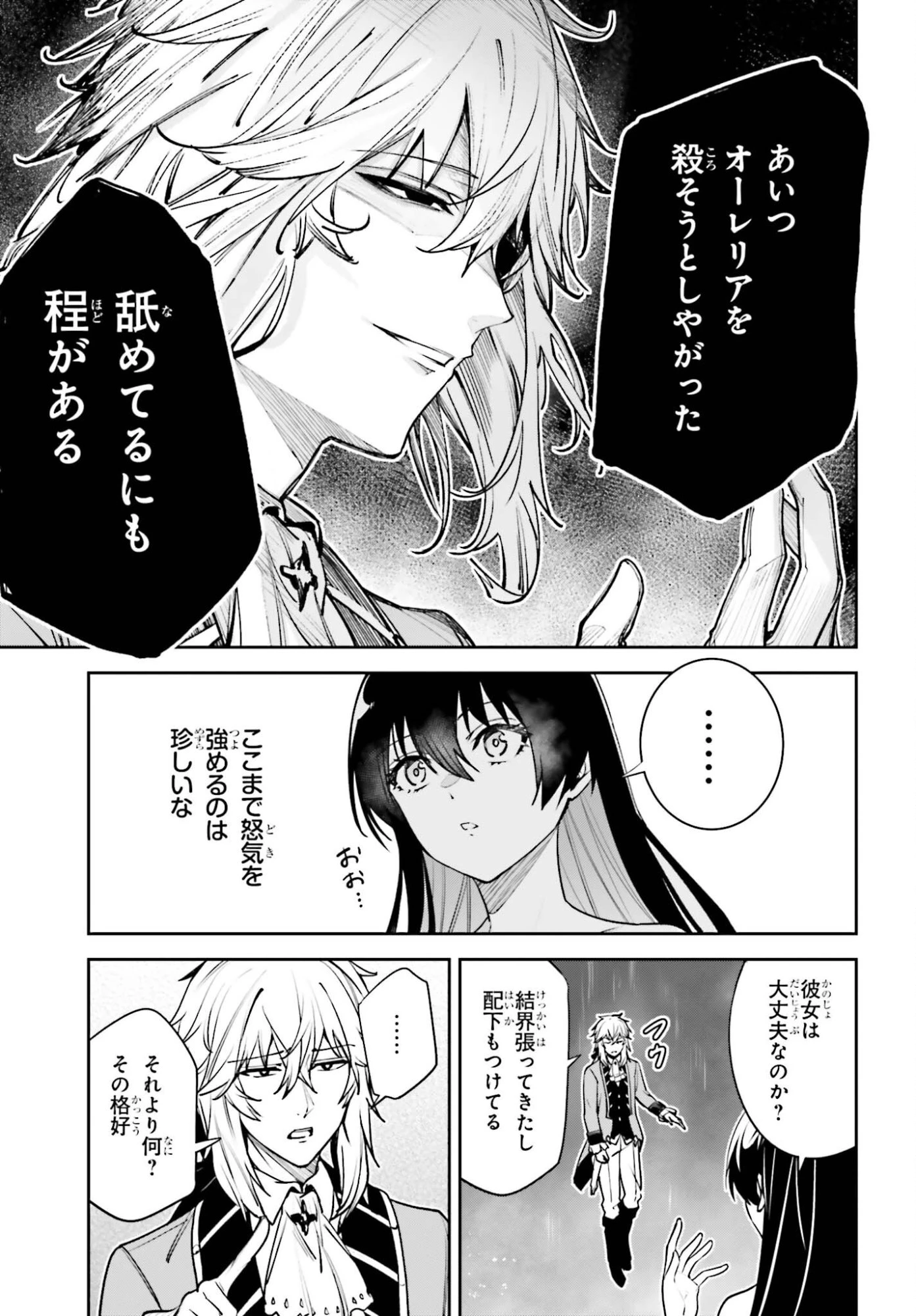 Unnamed Memory (manga) 第57話 - 9