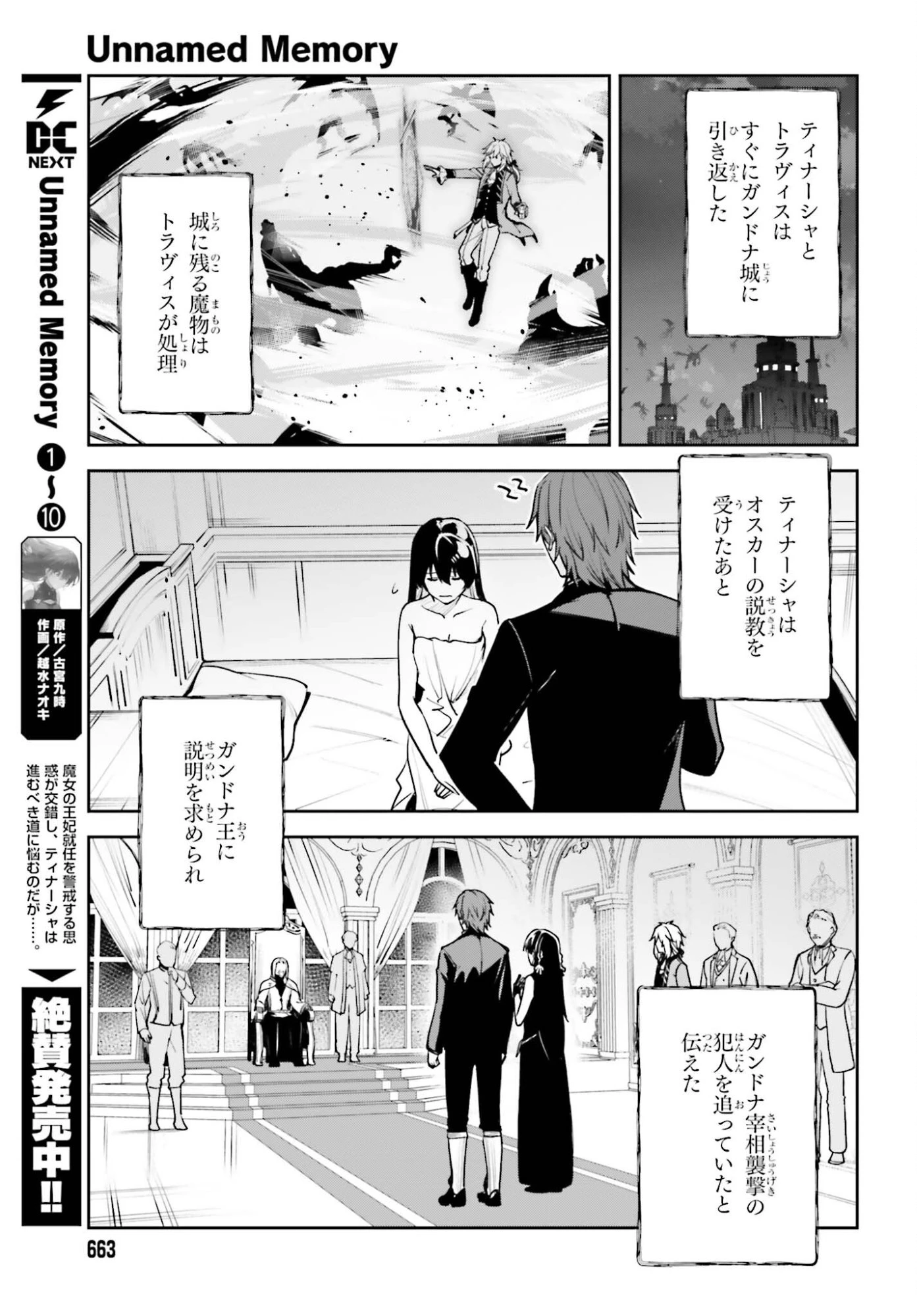 Unnamed Memory (manga) 第57話 - 11