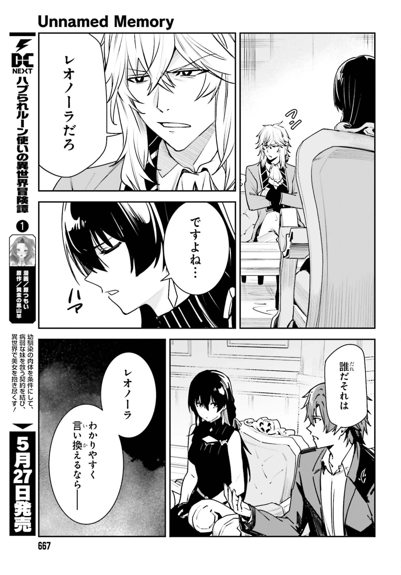 Unnamed Memory (manga) 第57話 - 15