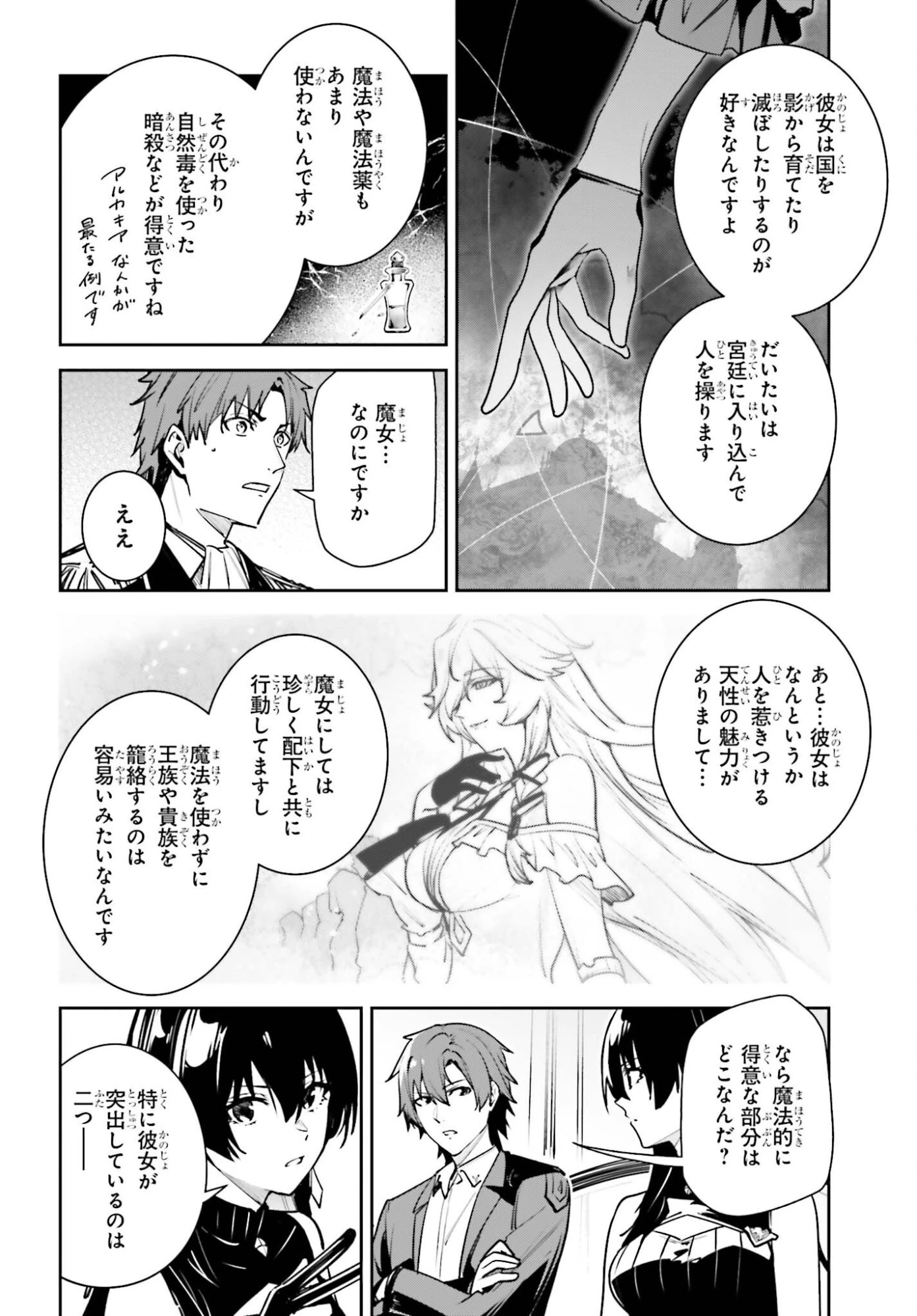 Unnamed Memory (manga) 第57話 - 20