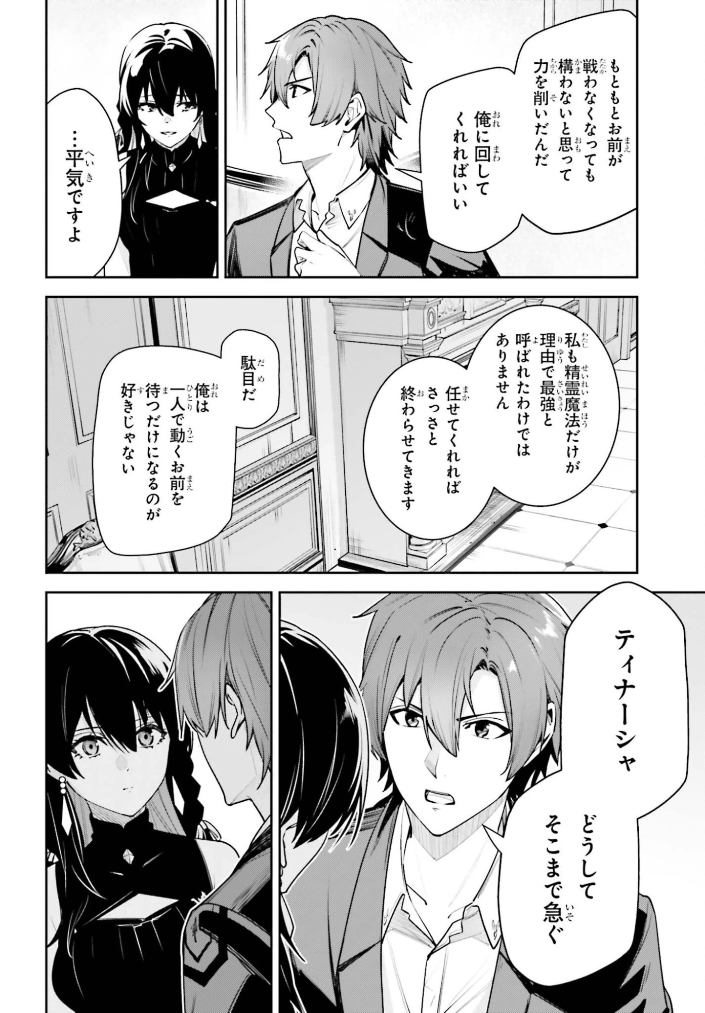 Unnamed Memory (manga) 第57話 - 26