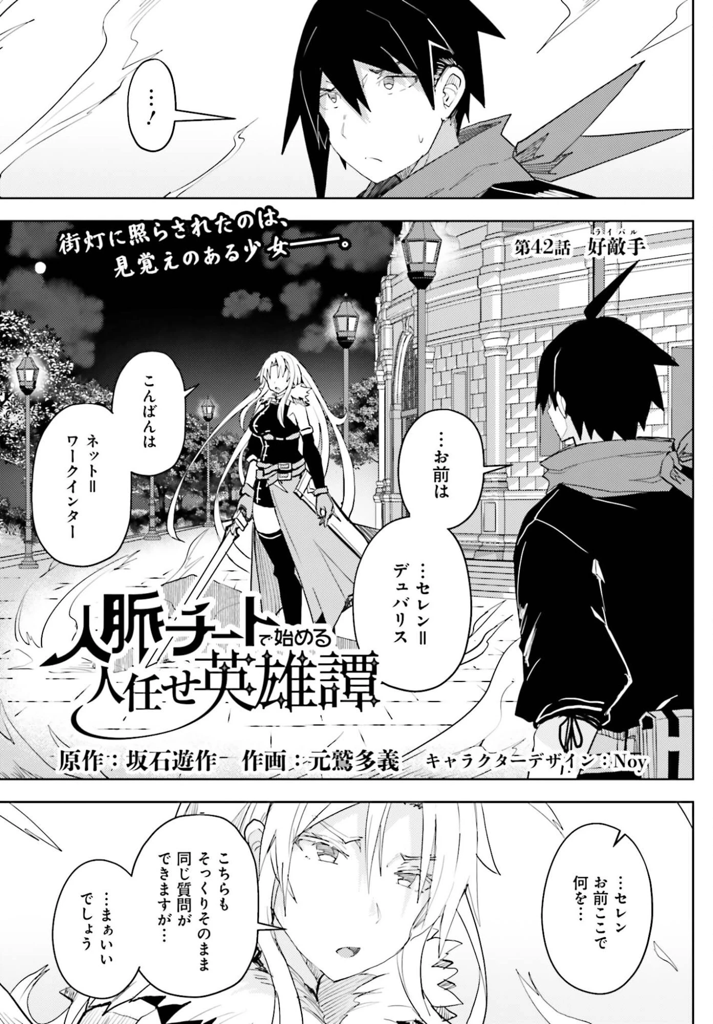 人脈チートで始める人任せ英雄譚 第42話 - 1