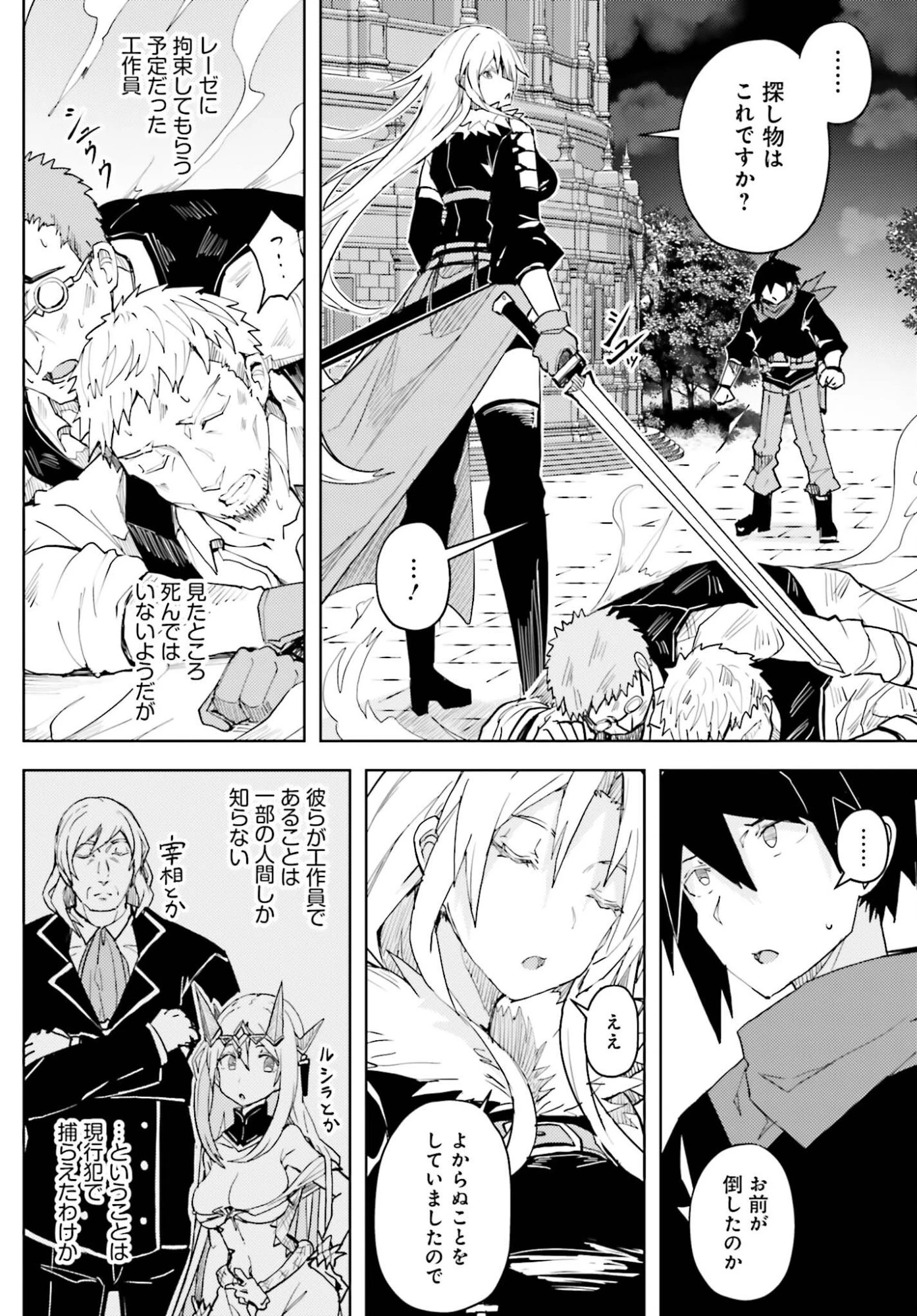 人脈チートで始める人任せ英雄譚 第42話 - 2