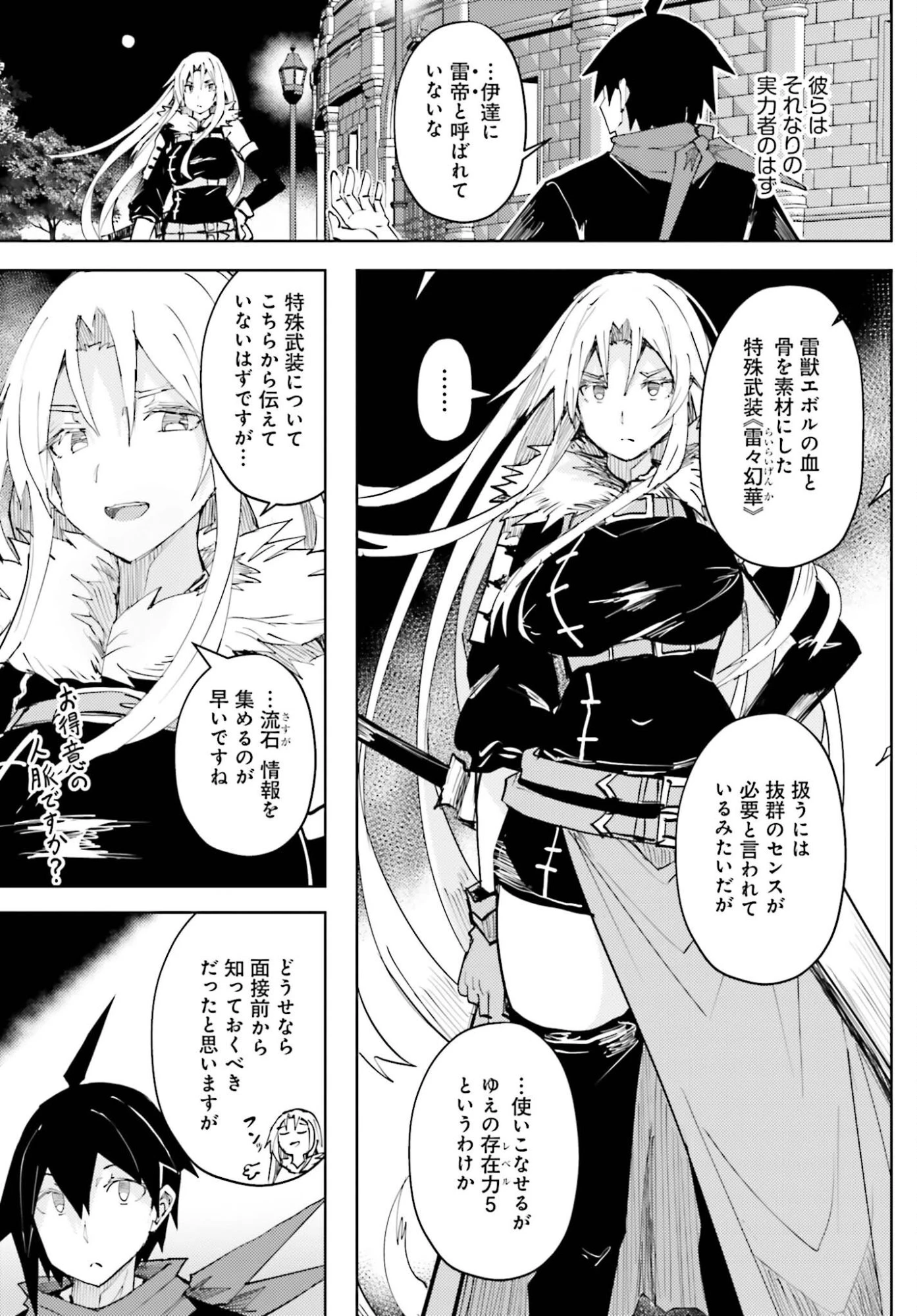 人脈チートで始める人任せ英雄譚 第42話 - 3