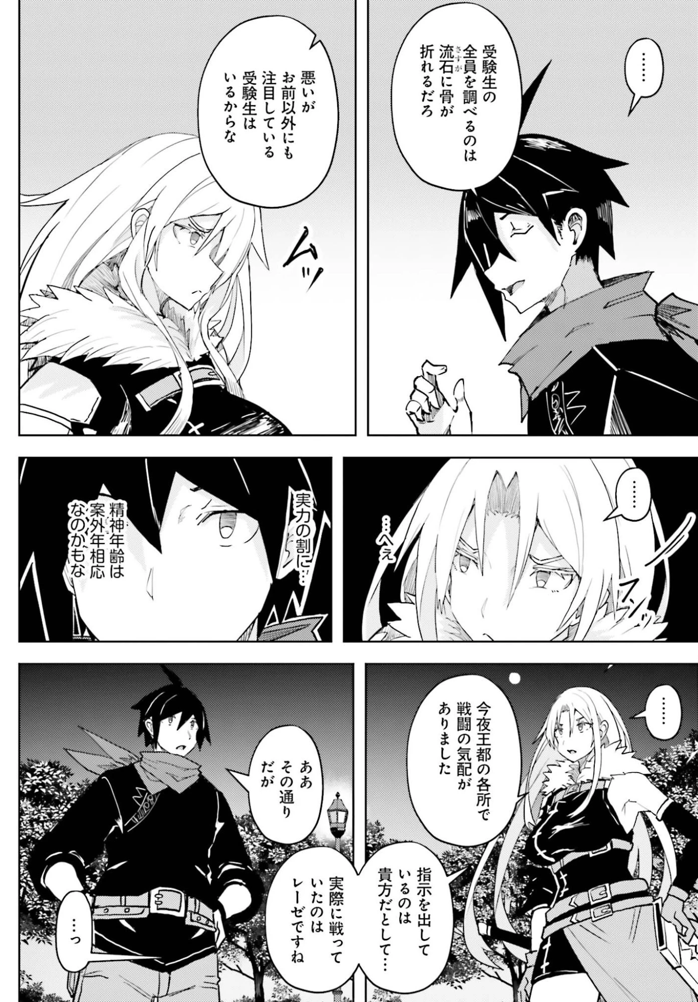 人脈チートで始める人任せ英雄譚 第42話 - 4