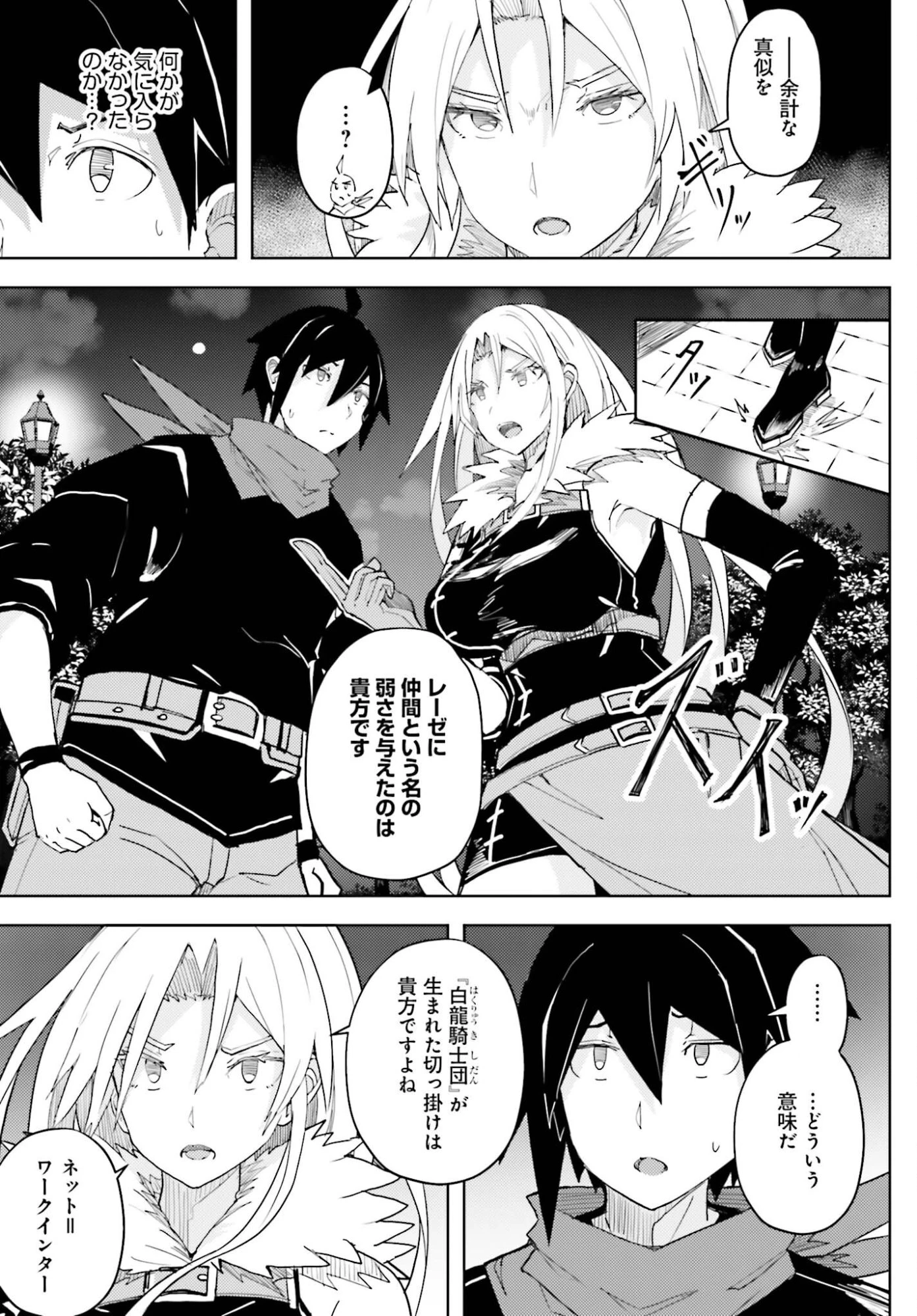 人脈チートで始める人任せ英雄譚 第42話 - 5