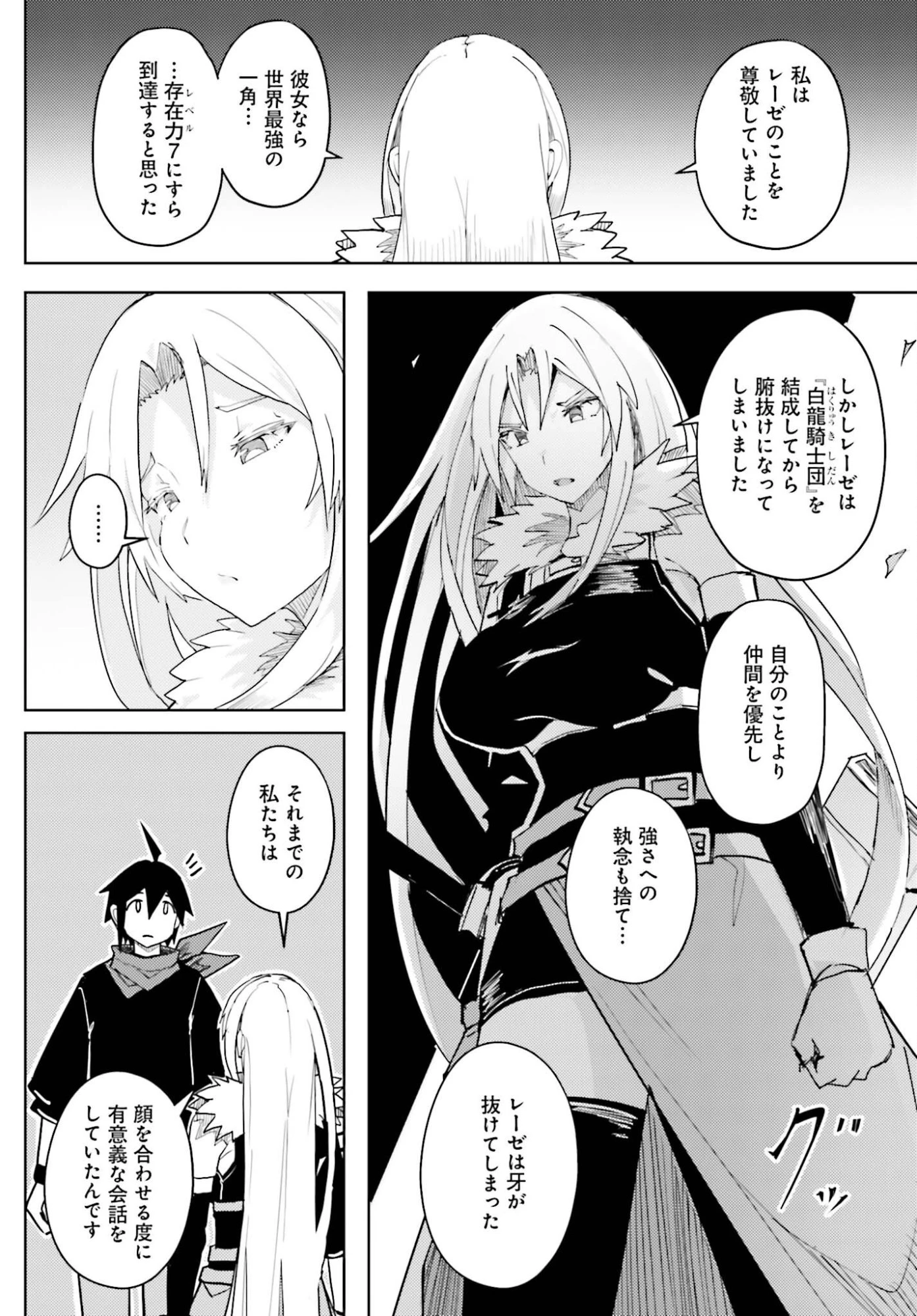 人脈チートで始める人任せ英雄譚 第42話 - 6