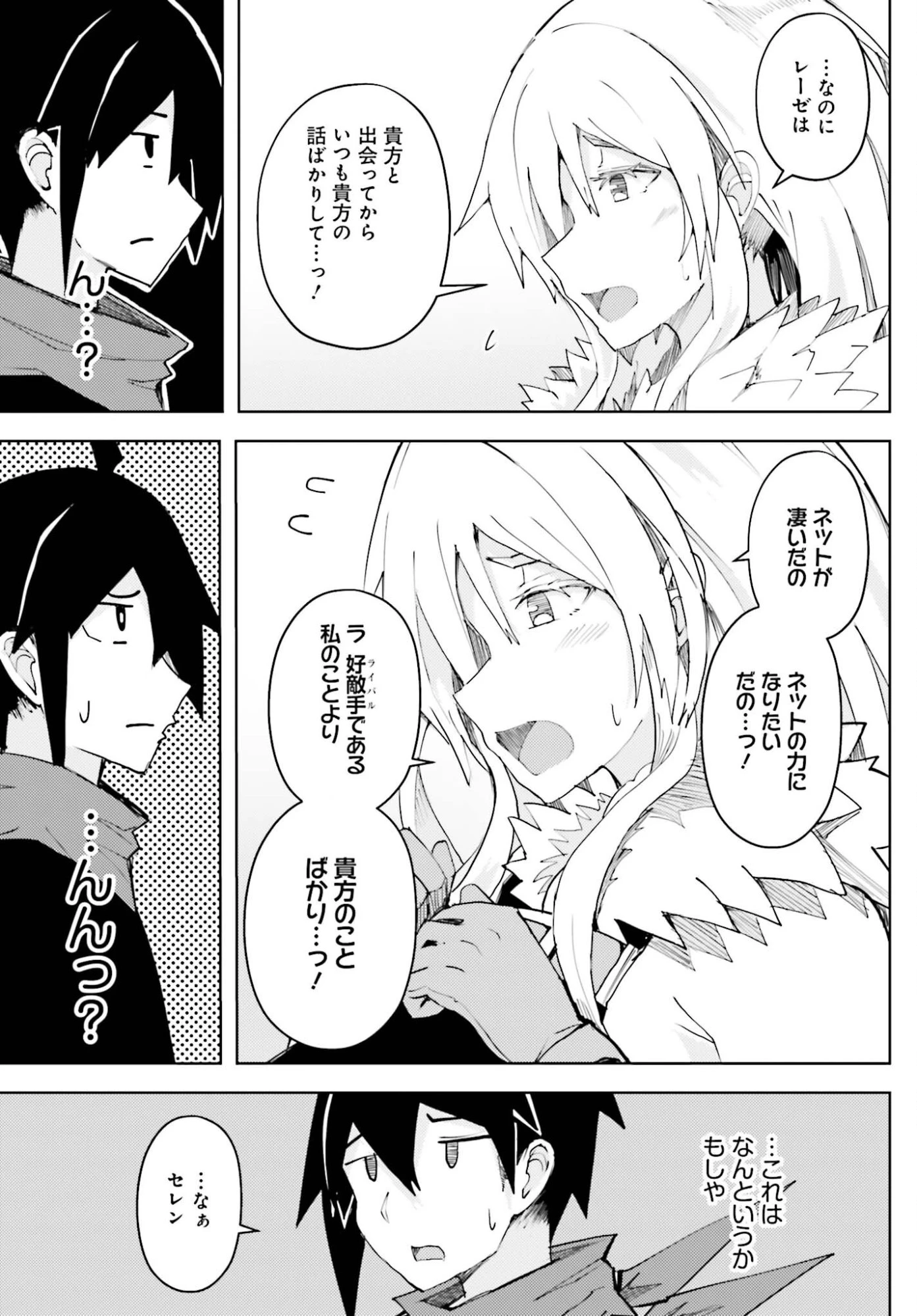 人脈チートで始める人任せ英雄譚 第42話 - 7