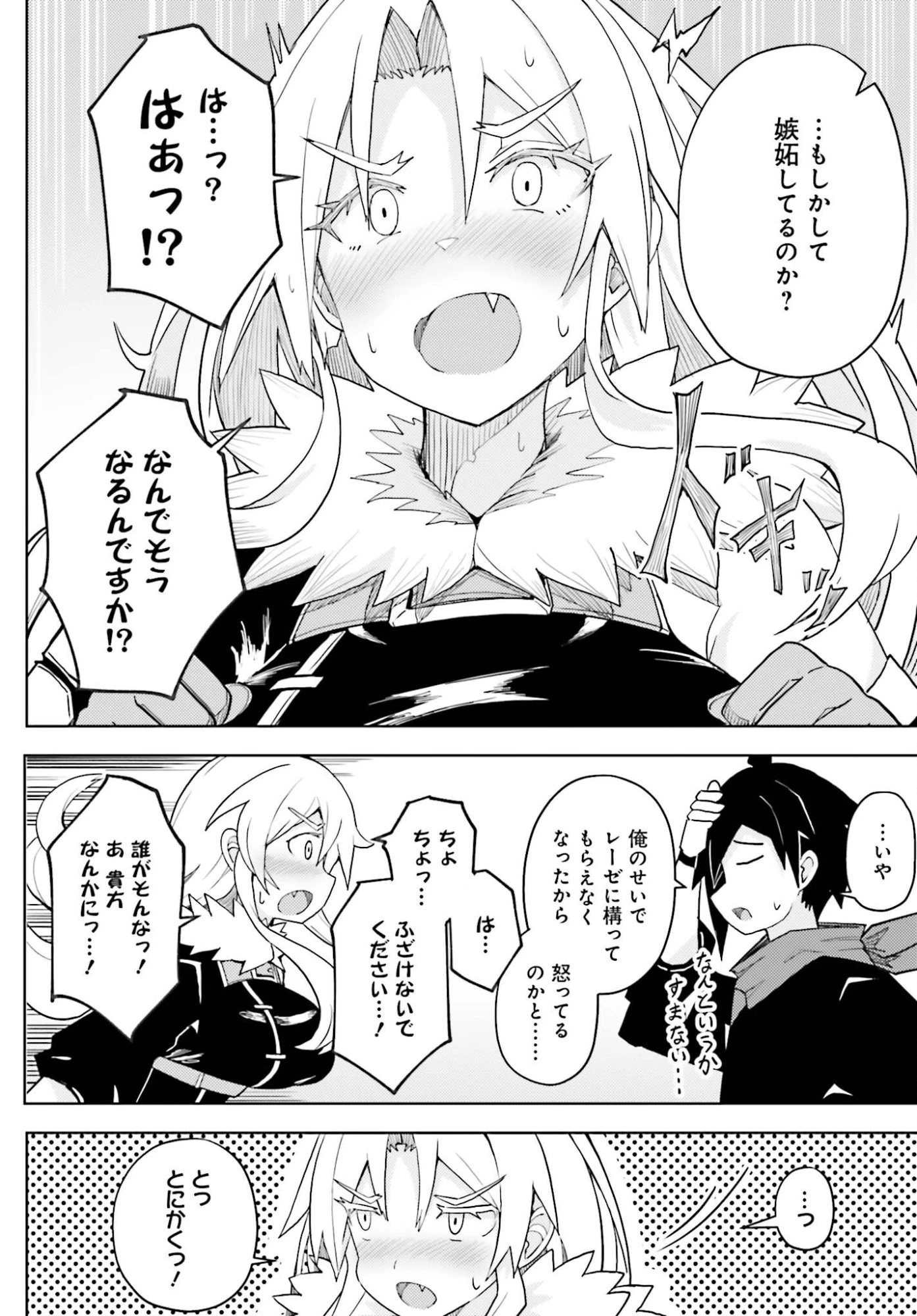 人脈チートで始める人任せ英雄譚 第42話 - 8