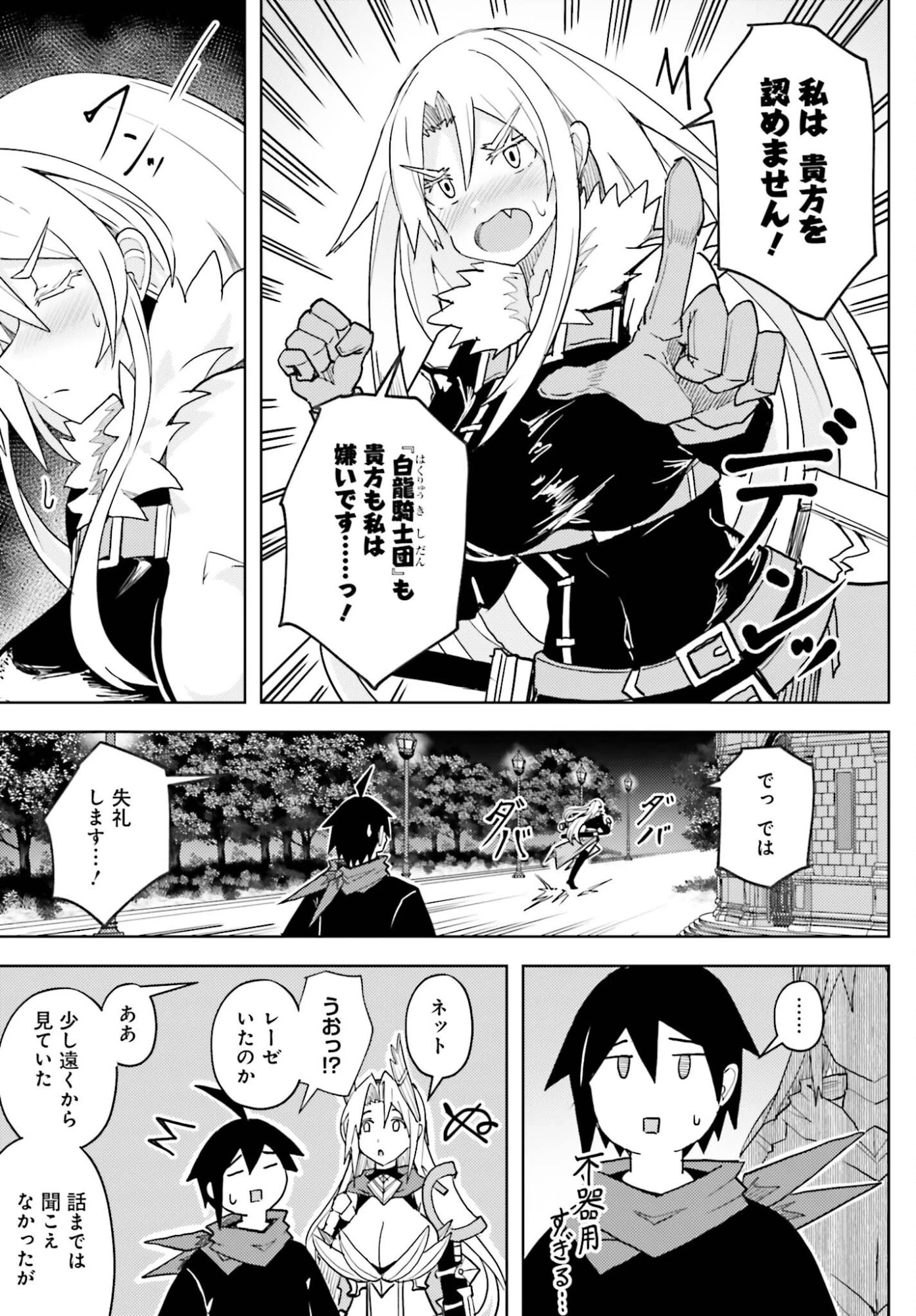 人脈チートで始める人任せ英雄譚 第42話 - 9