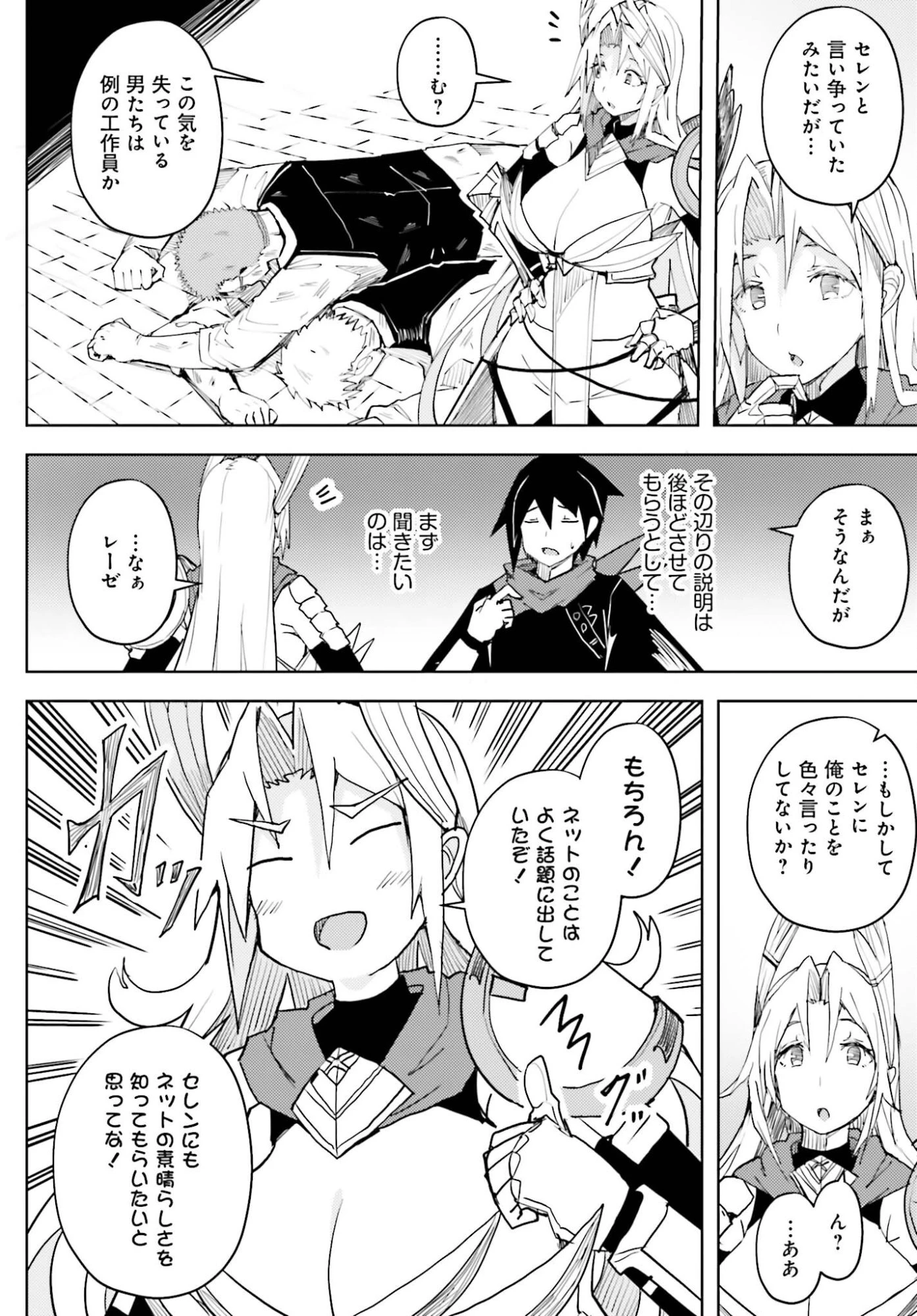 人脈チートで始める人任せ英雄譚 第42話 - 10