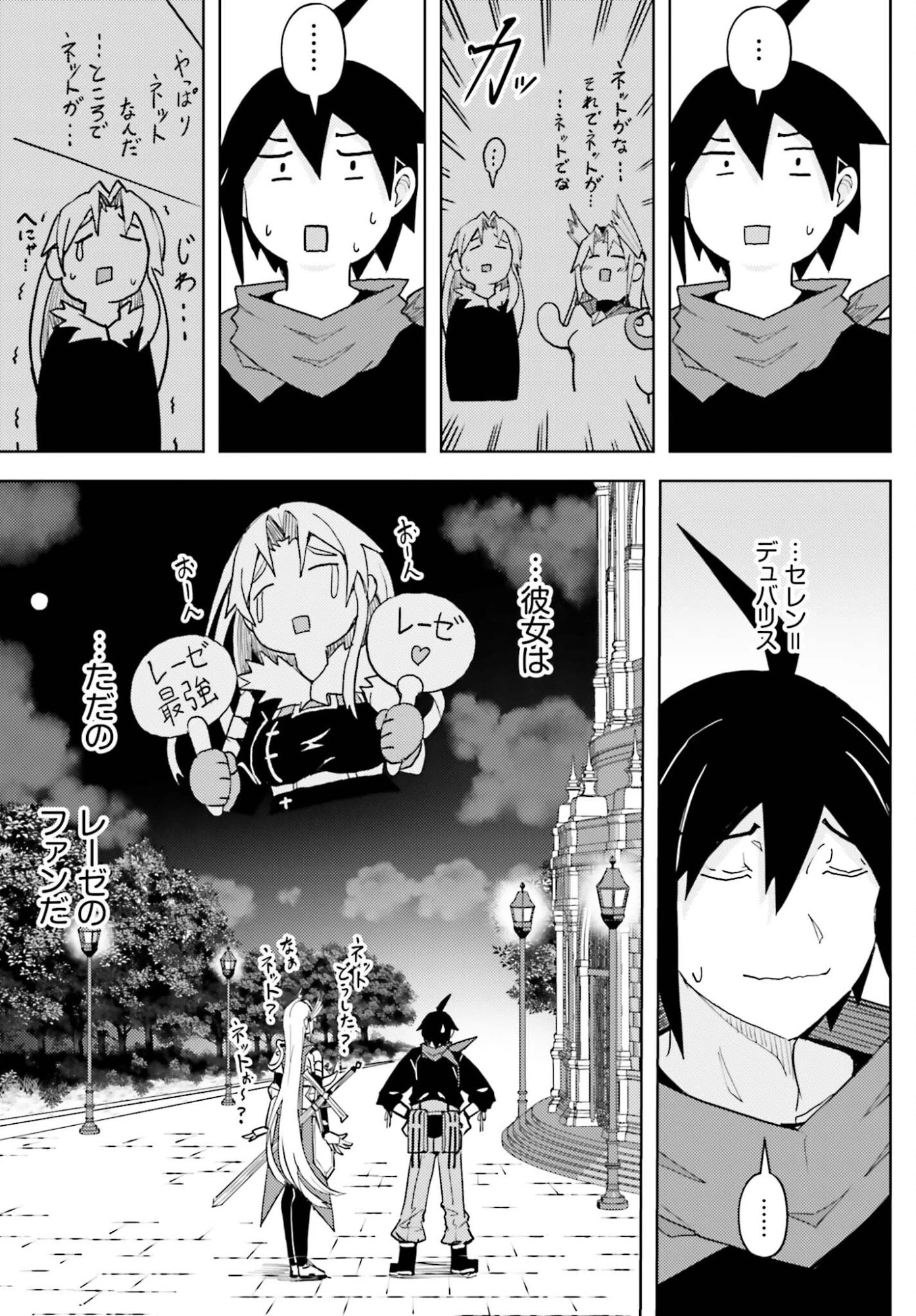 人脈チートで始める人任せ英雄譚 第42話 - 11