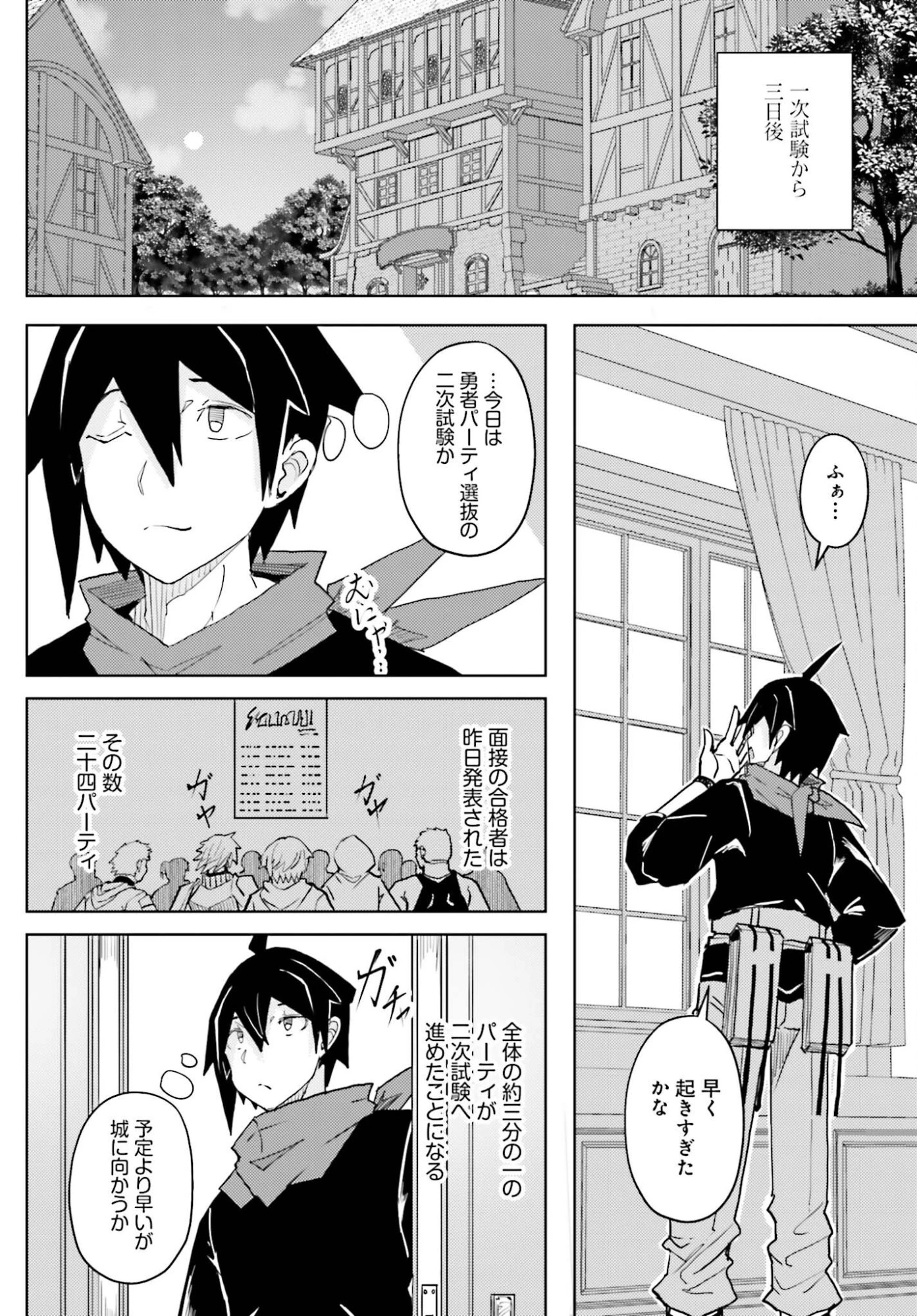 人脈チートで始める人任せ英雄譚 第42話 - 12