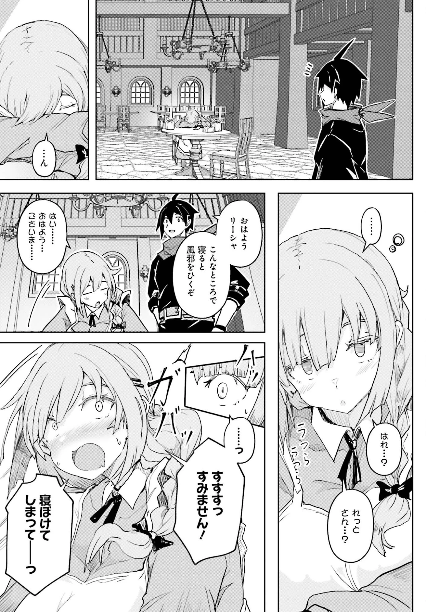 人脈チートで始める人任せ英雄譚 第42話 - 13